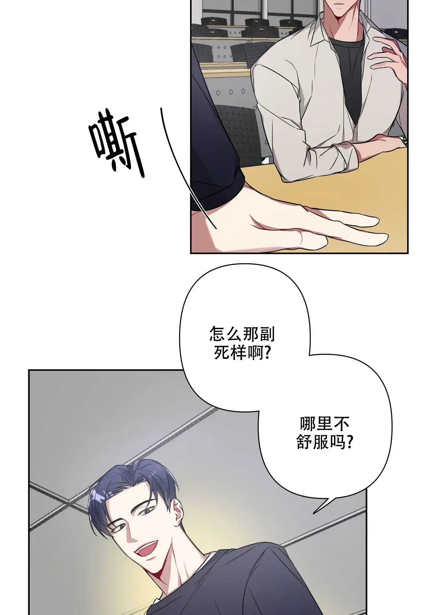 《共享之家》第15话 第4页
