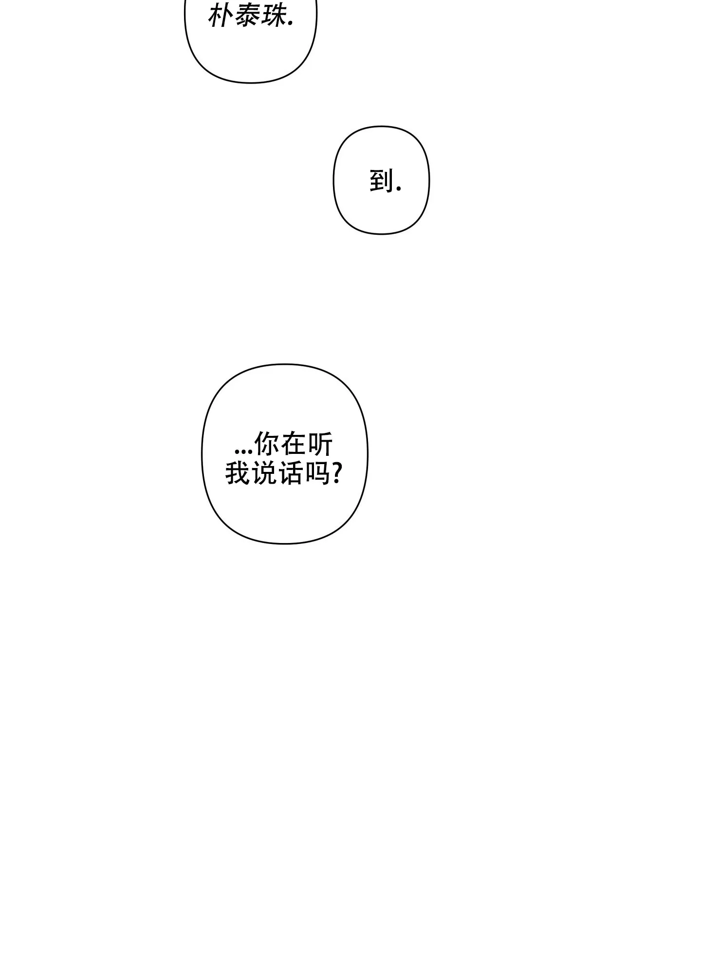 《共享之家》第15话 第15页