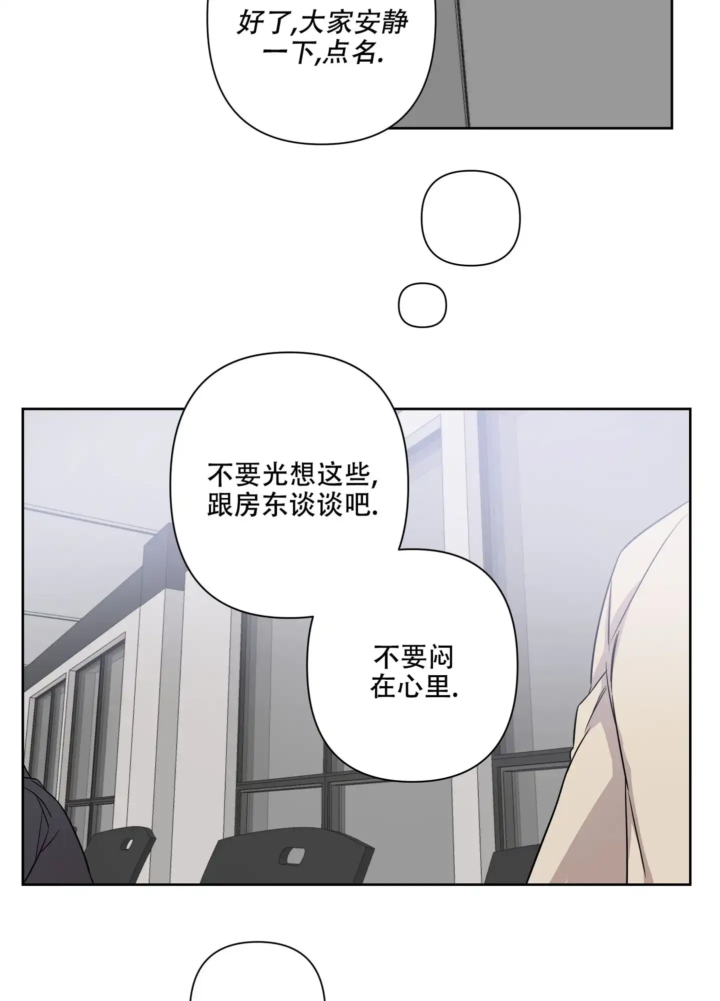 《共享之家》第15话 第14页