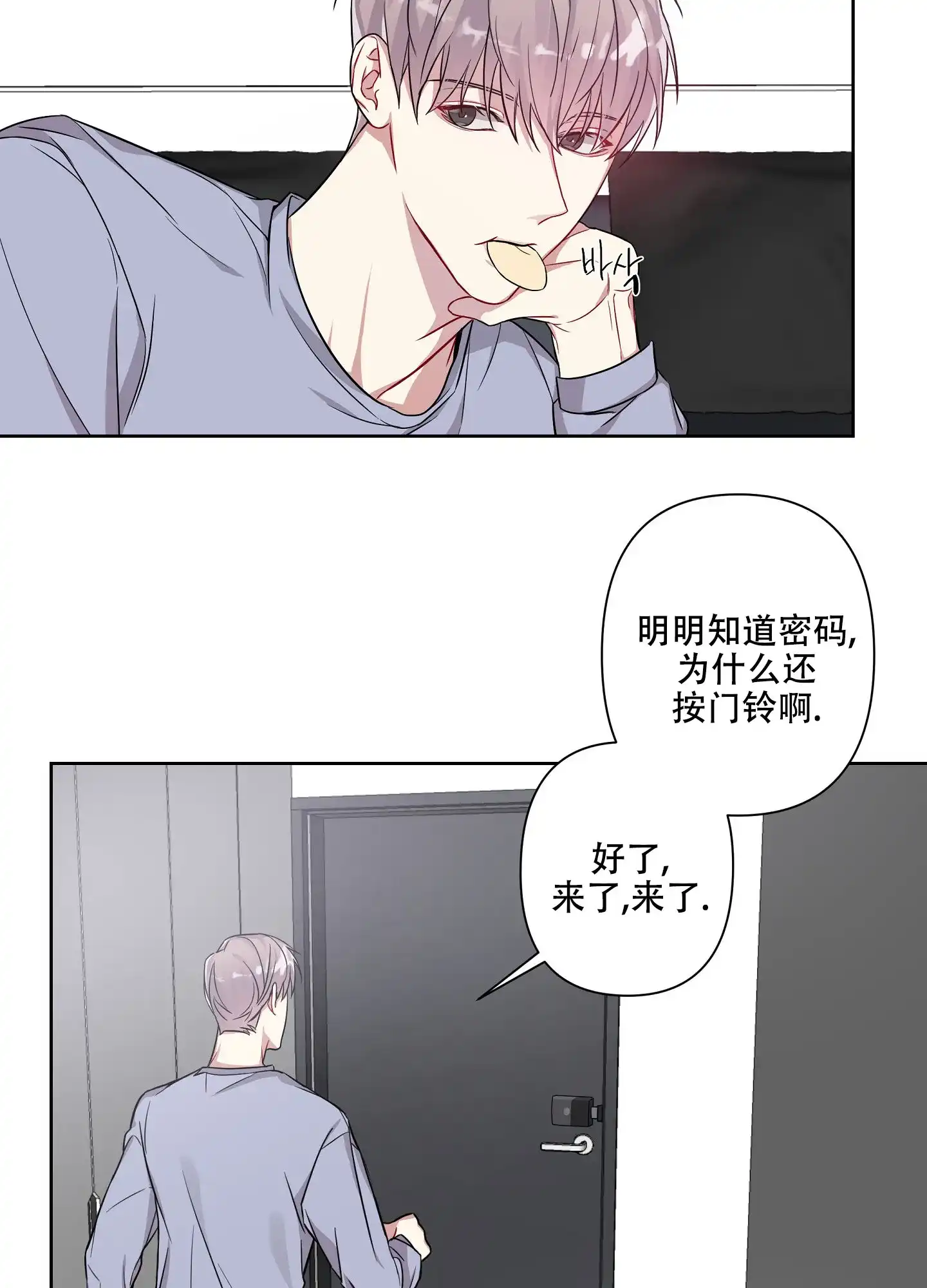 《共享之家》第16话 第2页