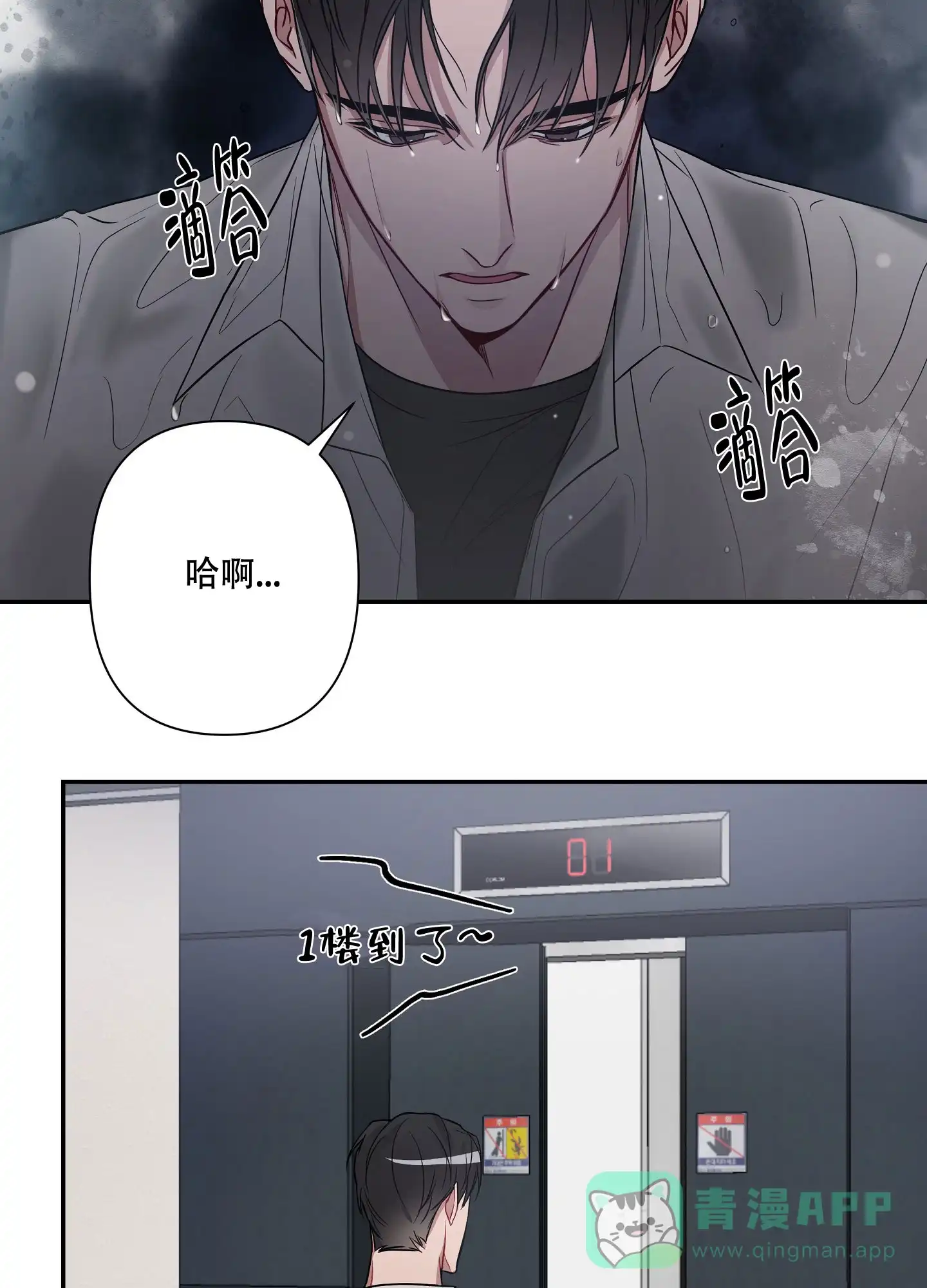《共享之家》第16话 第11页