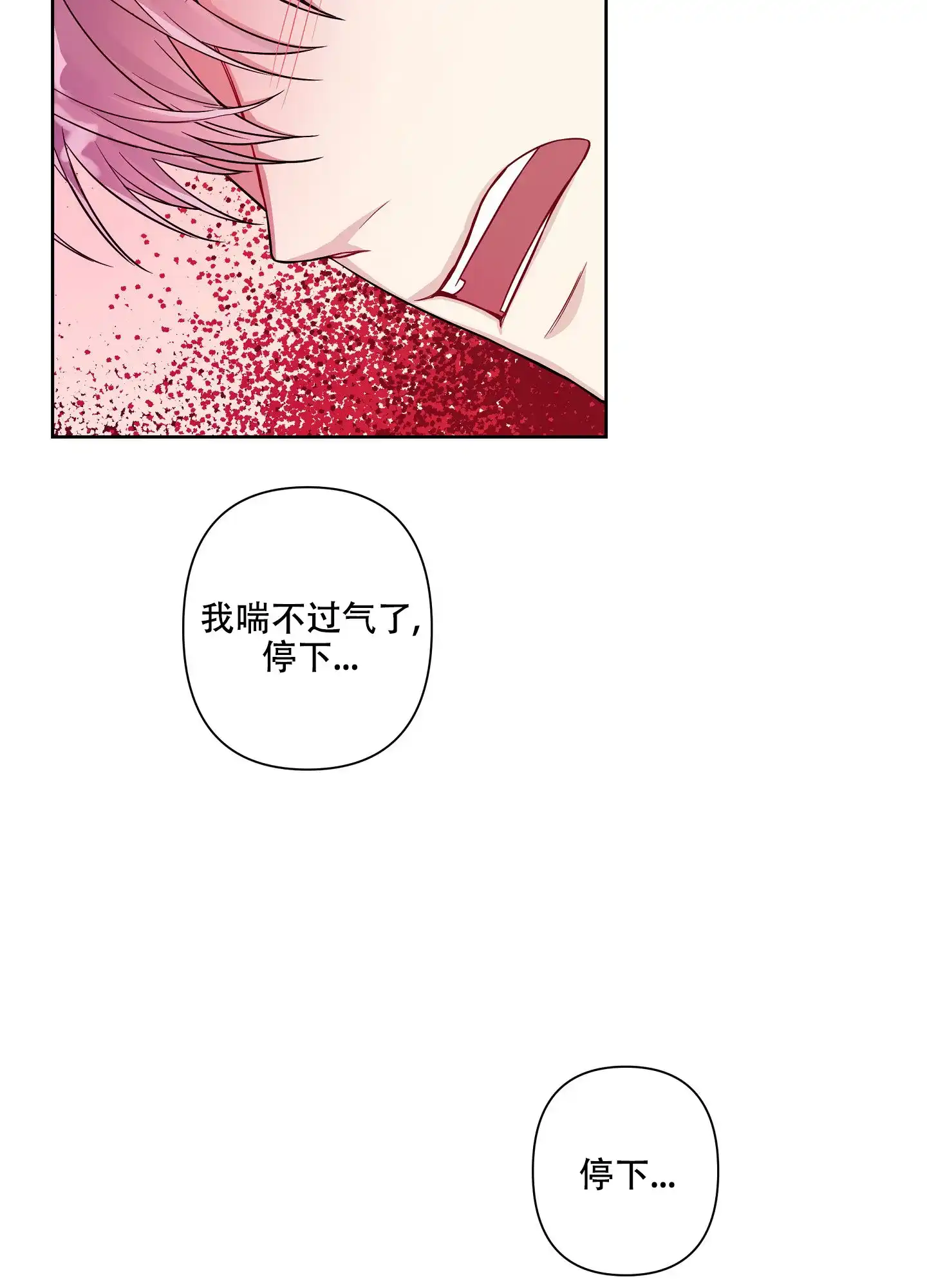 《共享之家》第16话 第22页