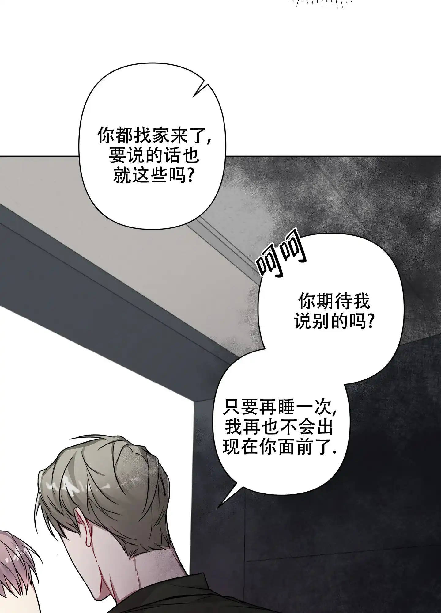 《共享之家》第17话 第8页