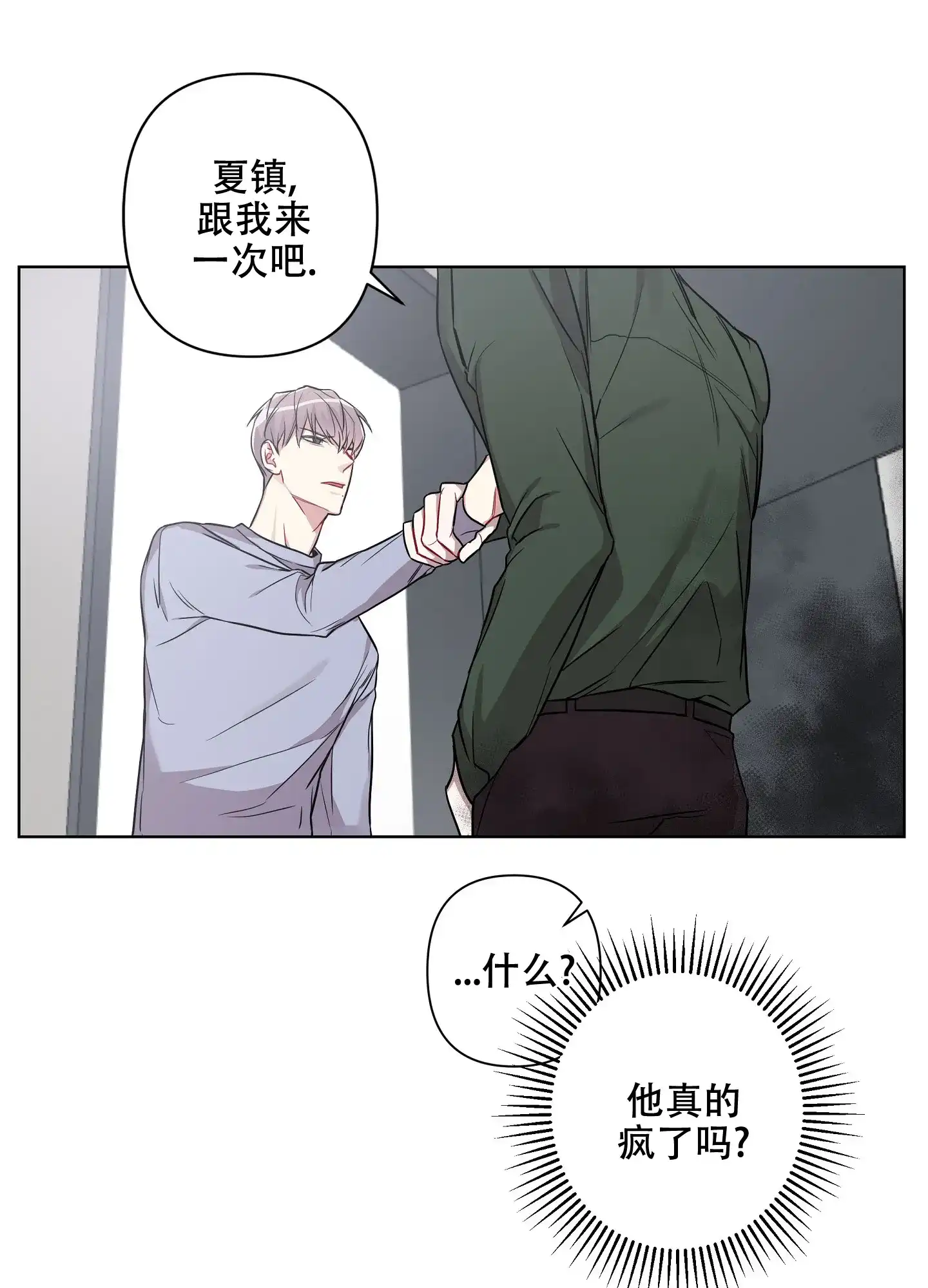 《共享之家》第17话 第7页