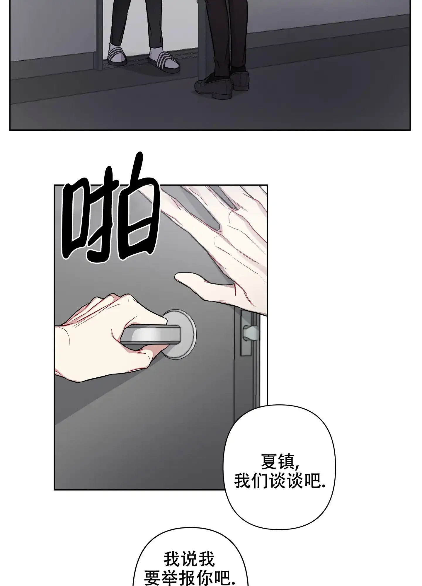 《共享之家》第17话 第2页
