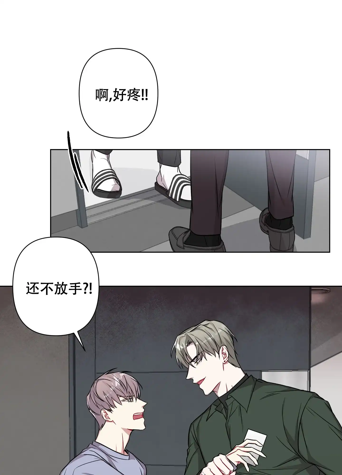 《共享之家》第17话 第4页
