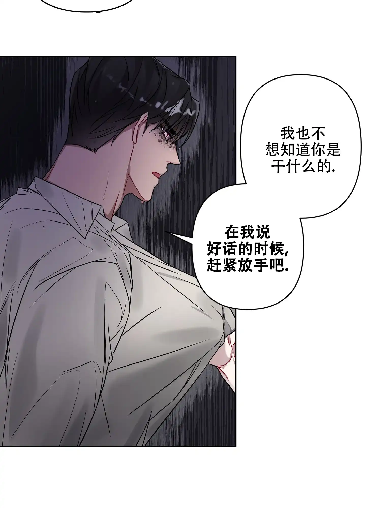 《共享之家》第17话 第20页