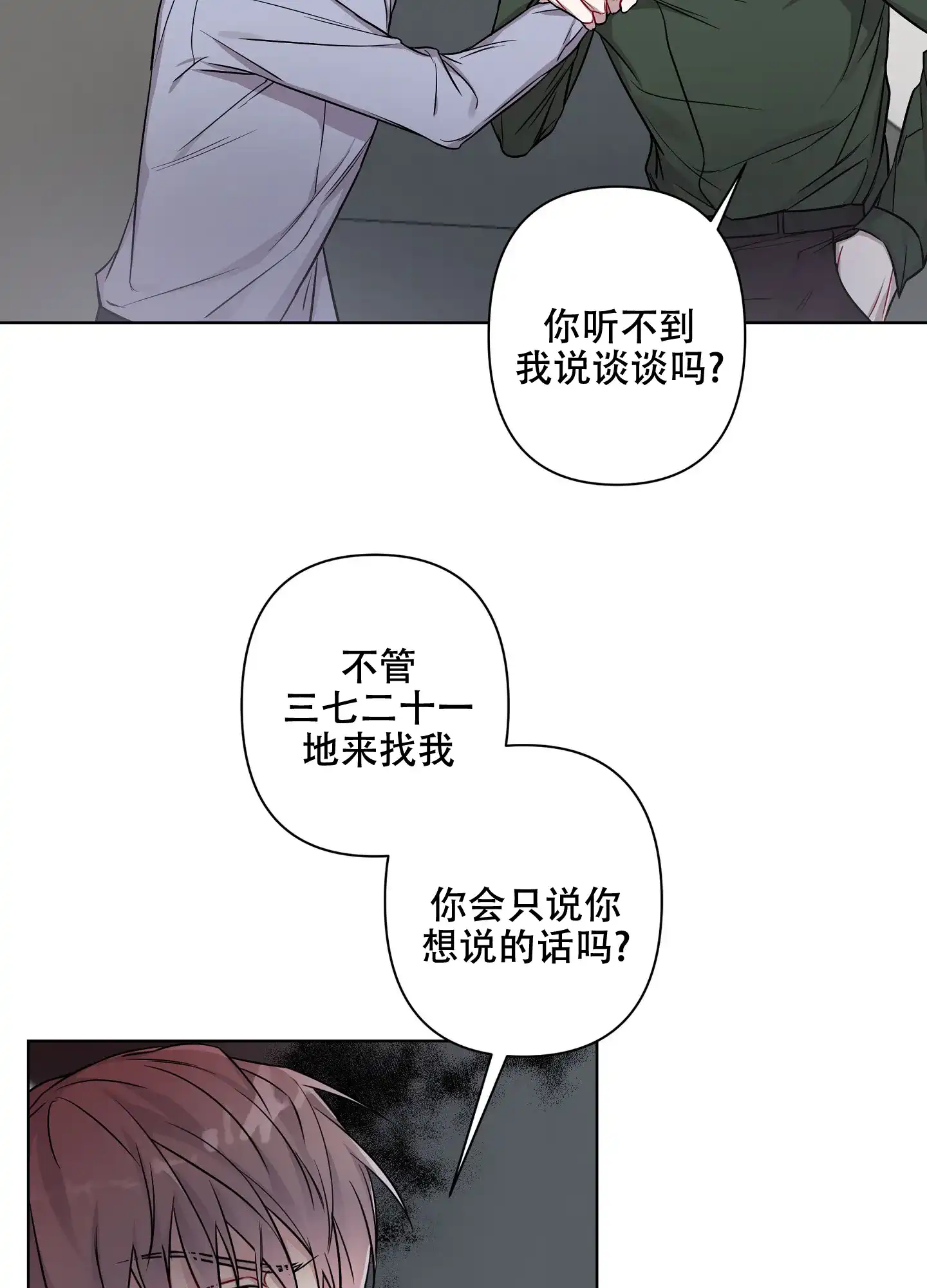 《共享之家》第17话 第5页