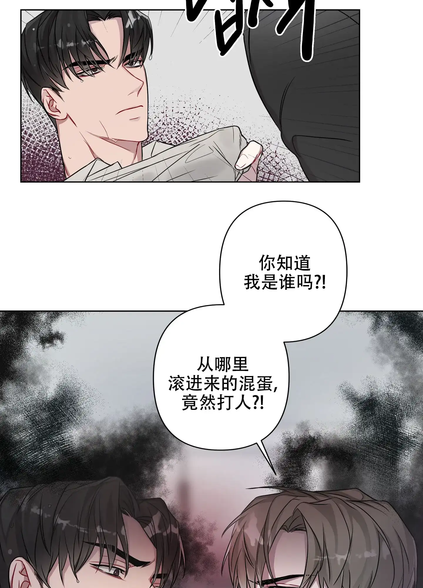 《共享之家》第17话 第17页