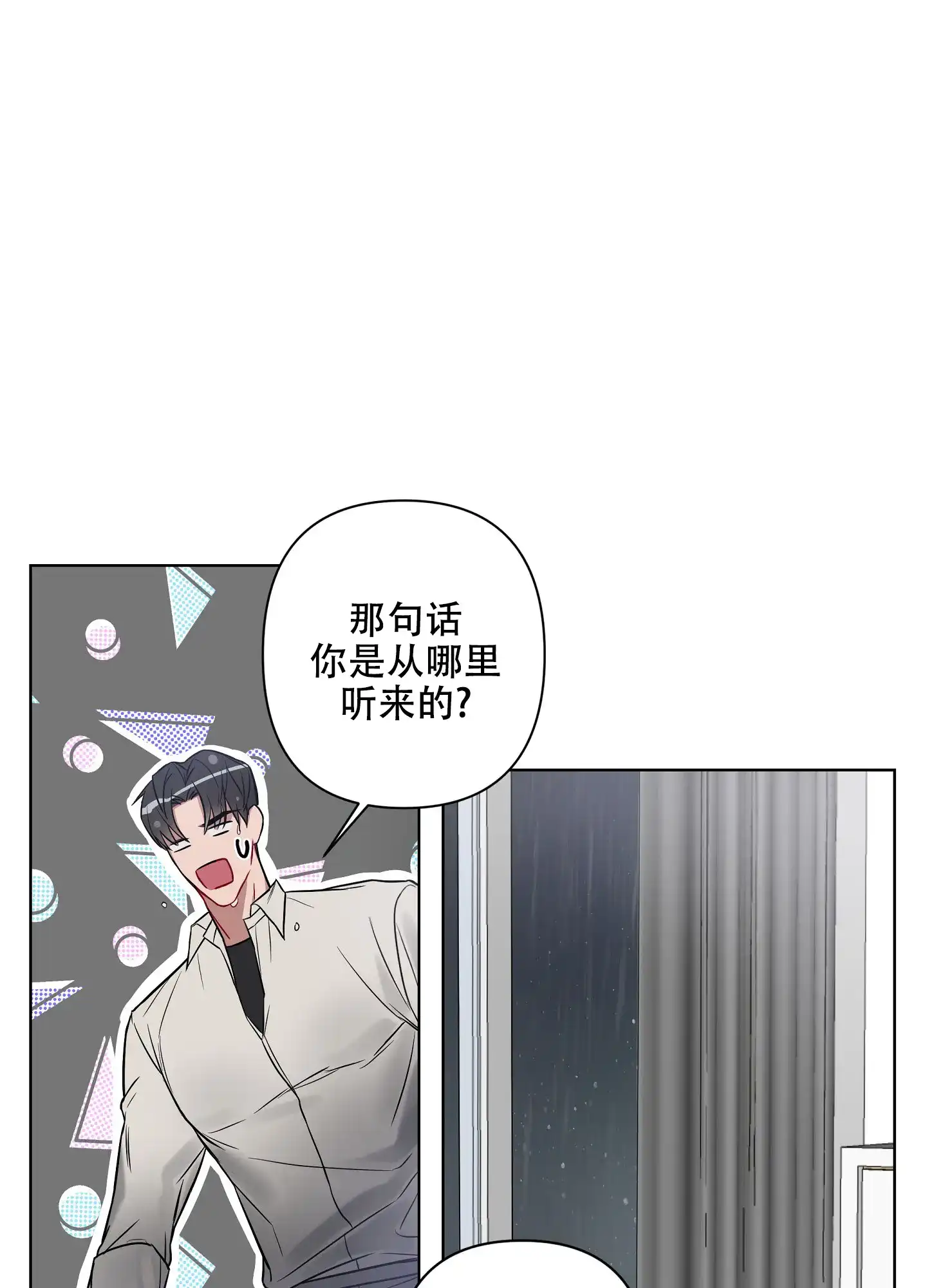 《共享之家》第18话 第10页