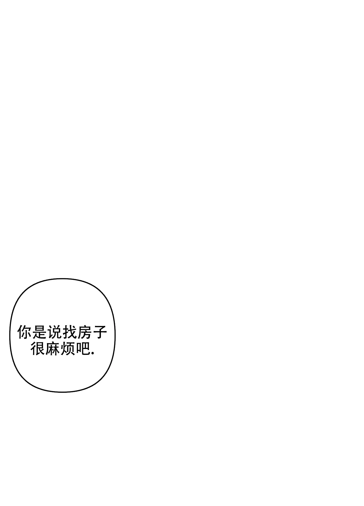 《共享之家》第18话 第13页