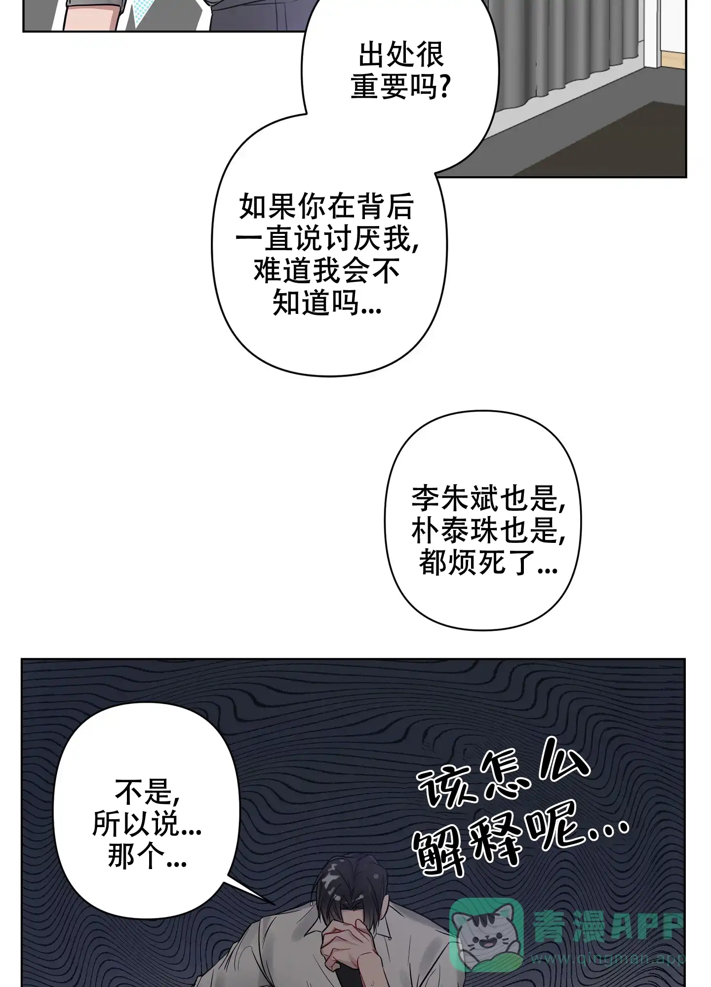 《共享之家》第18话 第11页