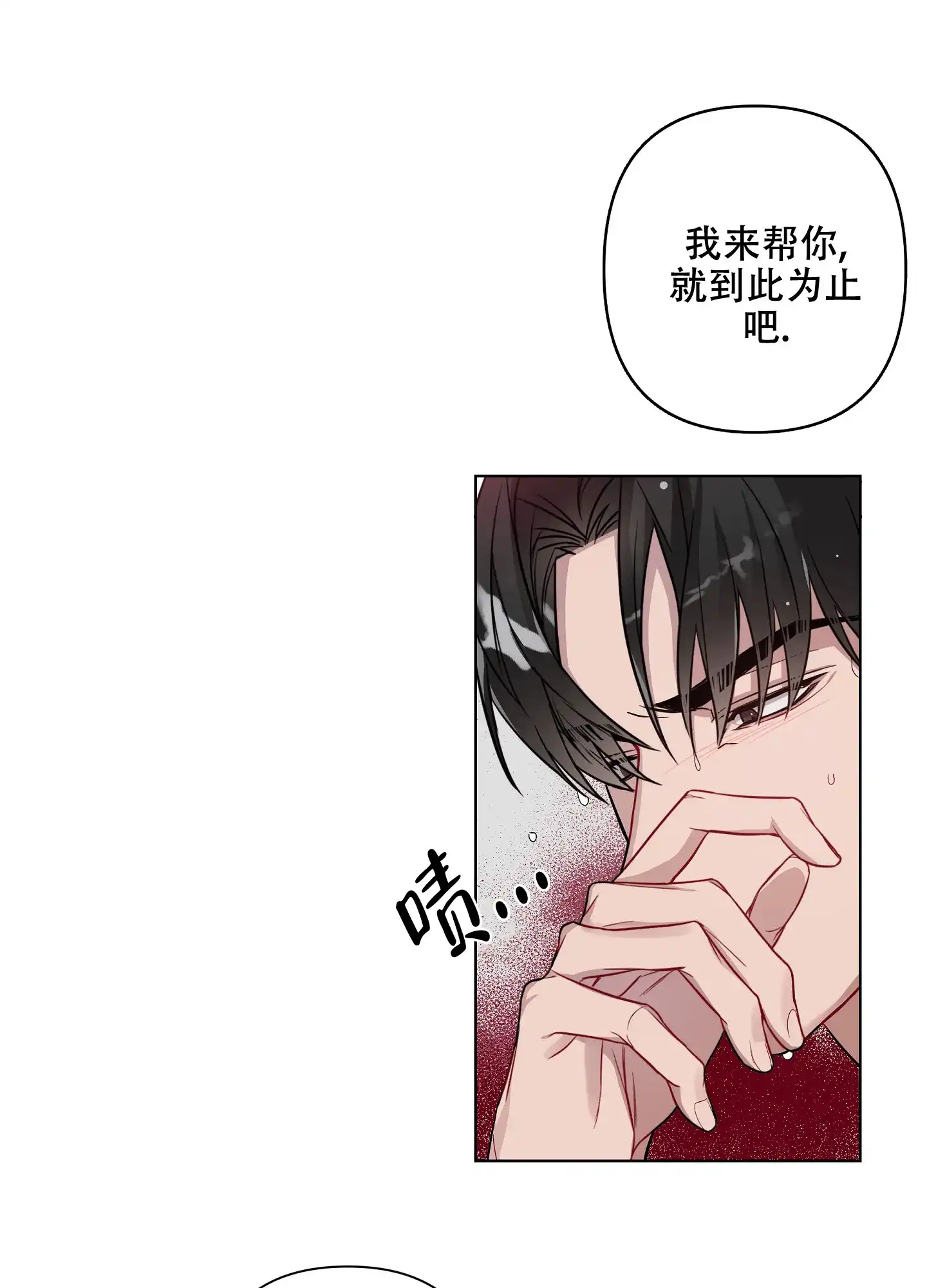 《共享之家》第18话 第14页