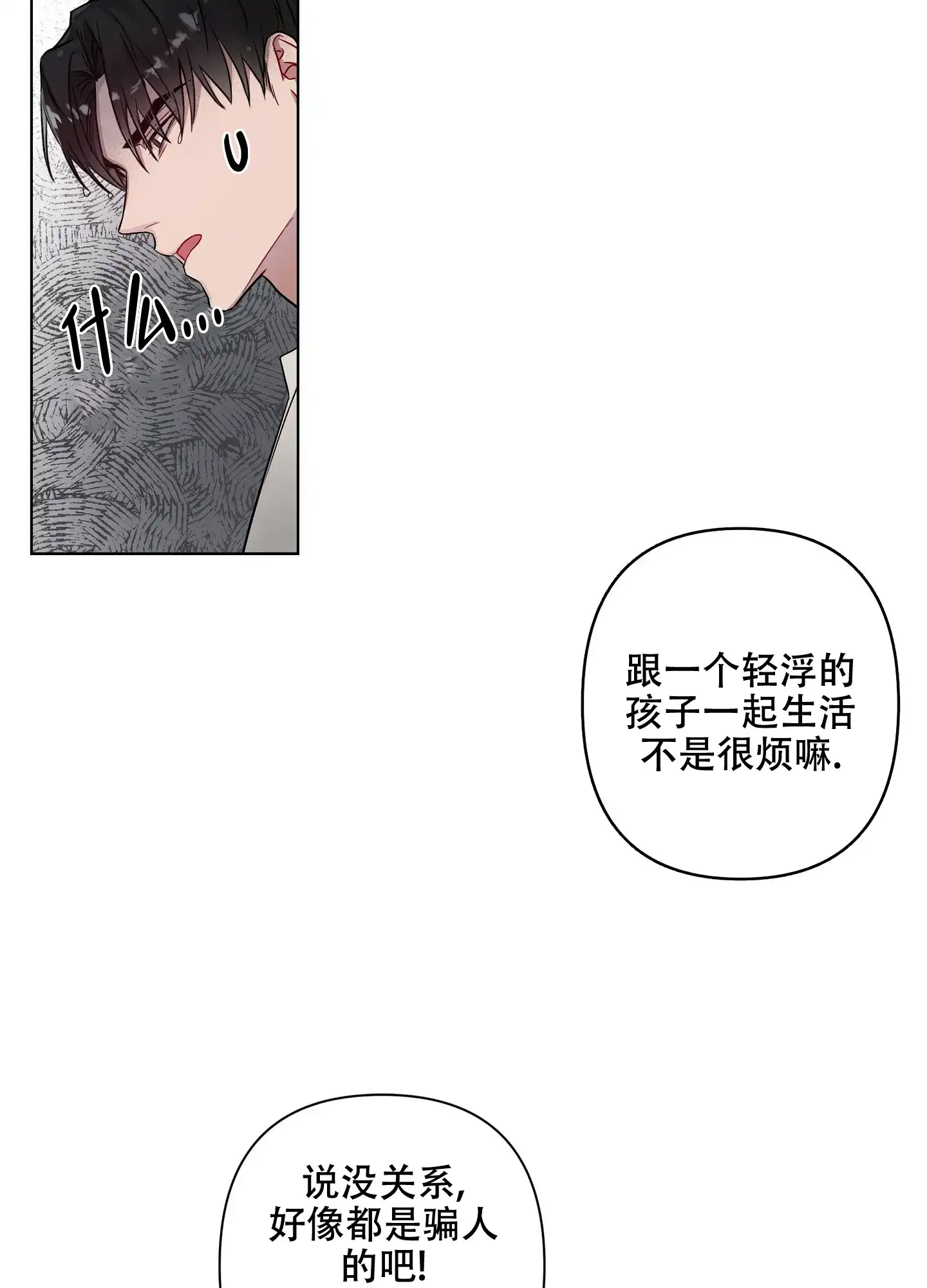 《共享之家》第18话 第8页