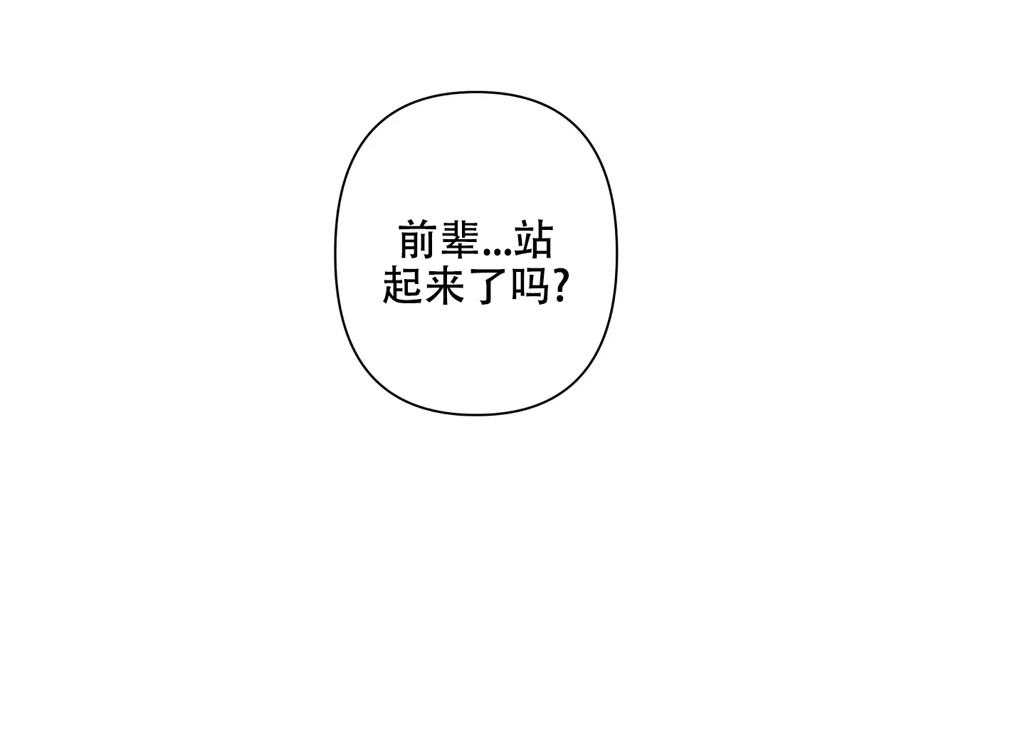 《共享之家》第18话 第24页