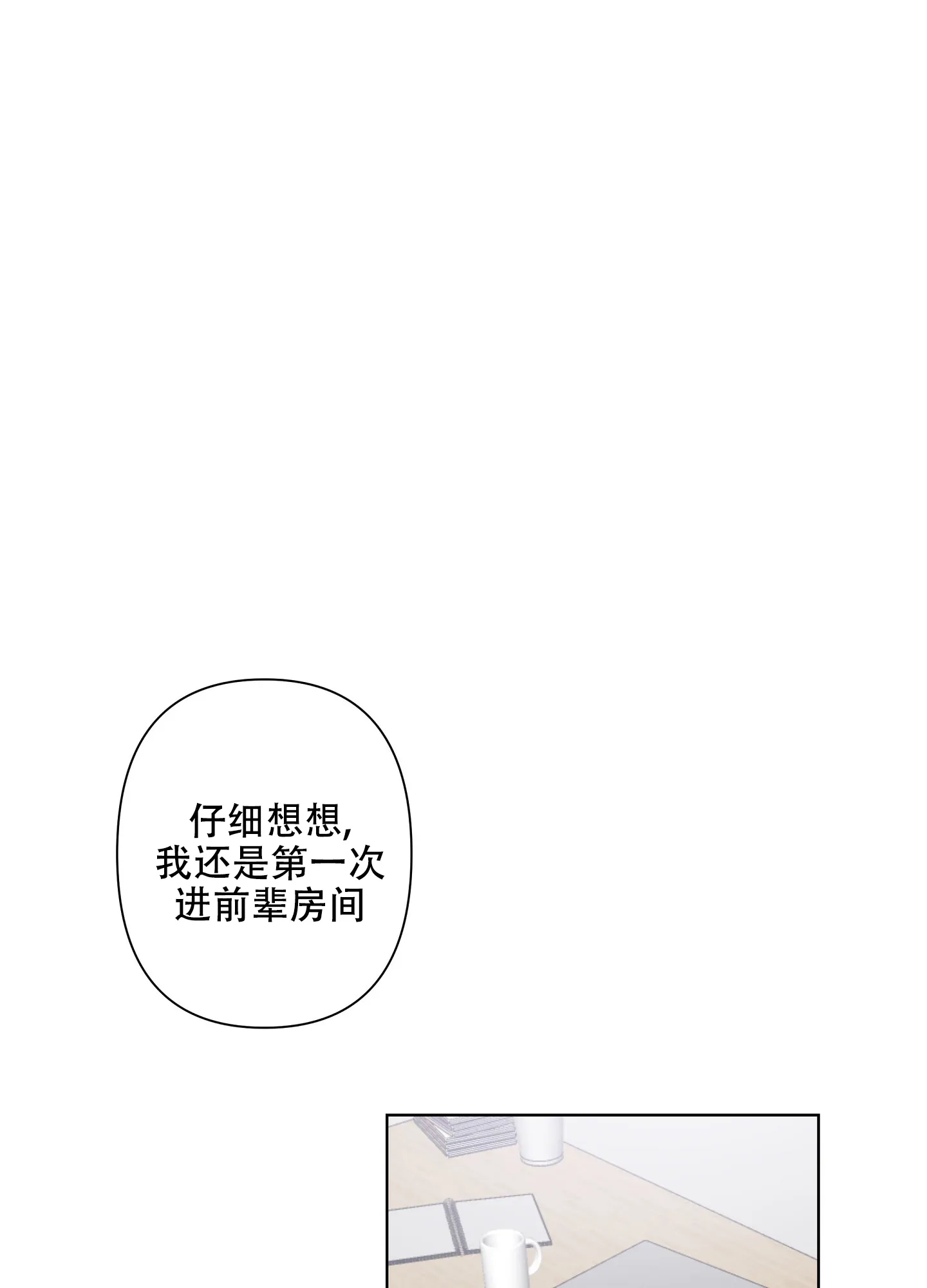 《共享之家》第19话 第8页