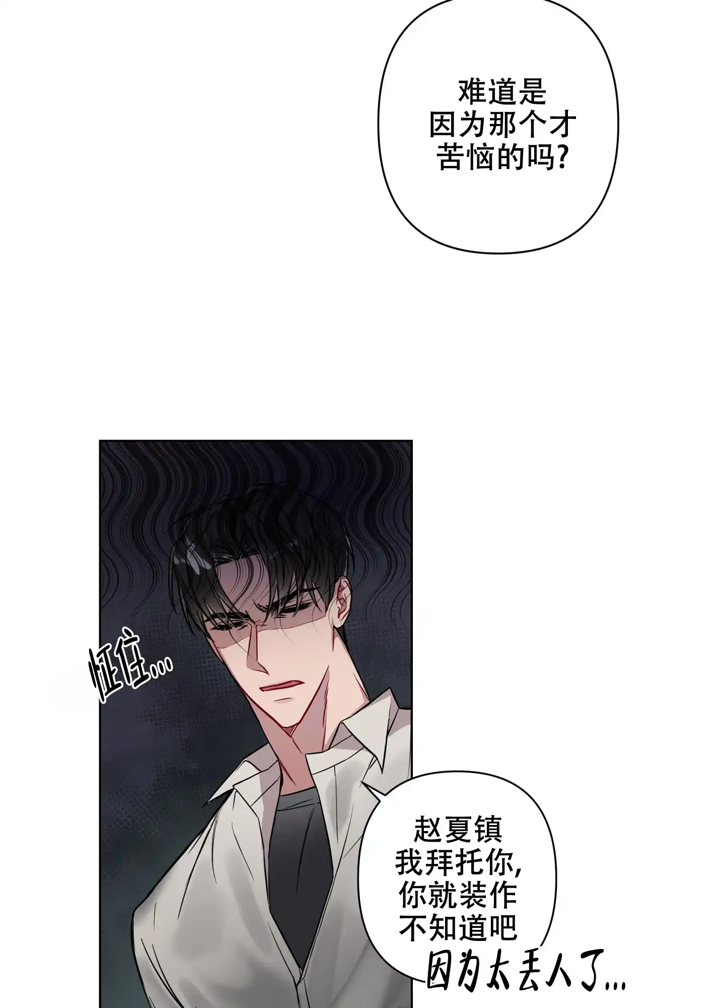 《共享之家》第19话 第5页