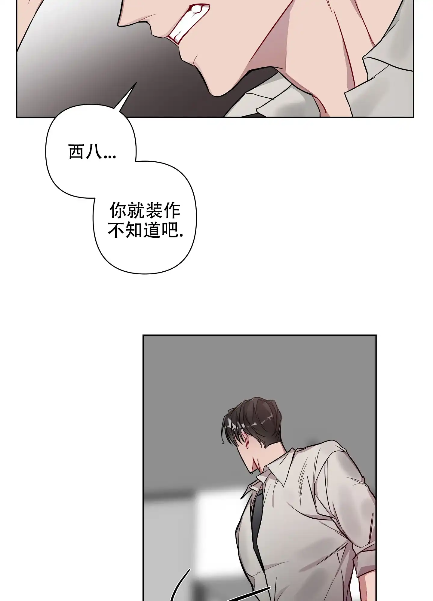 《共享之家》第19话 第2页