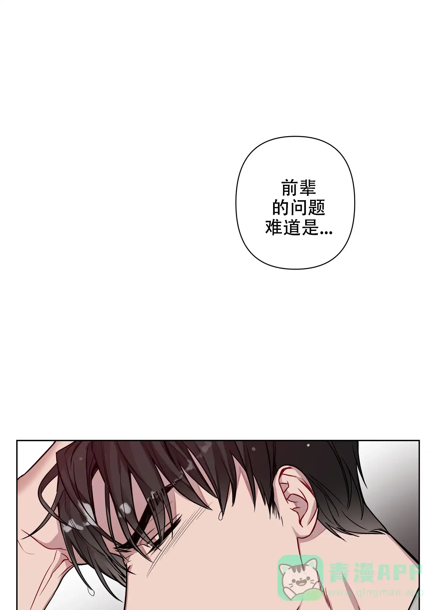 《共享之家》第19话 第1页