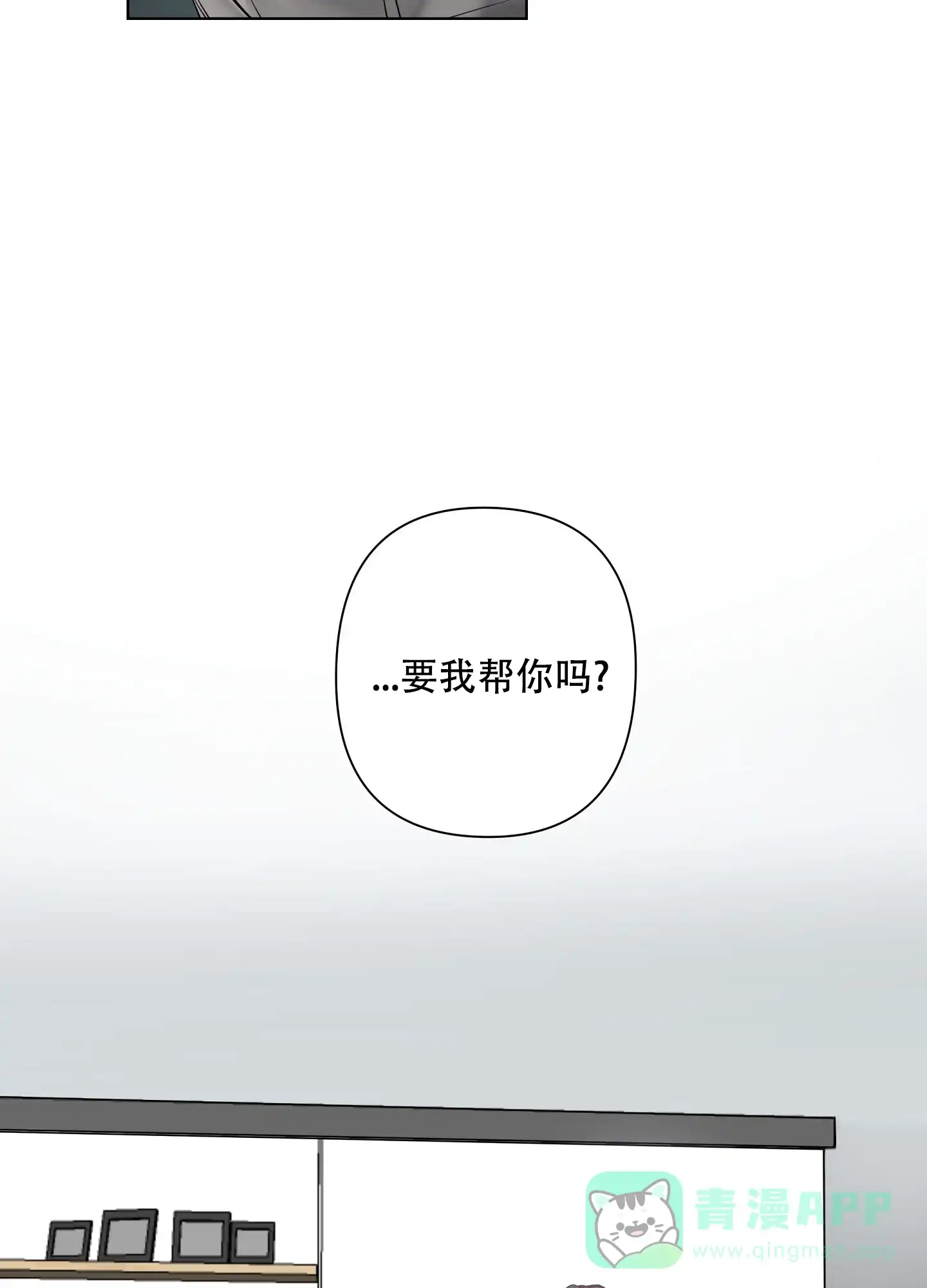 《共享之家》第19话 第6页