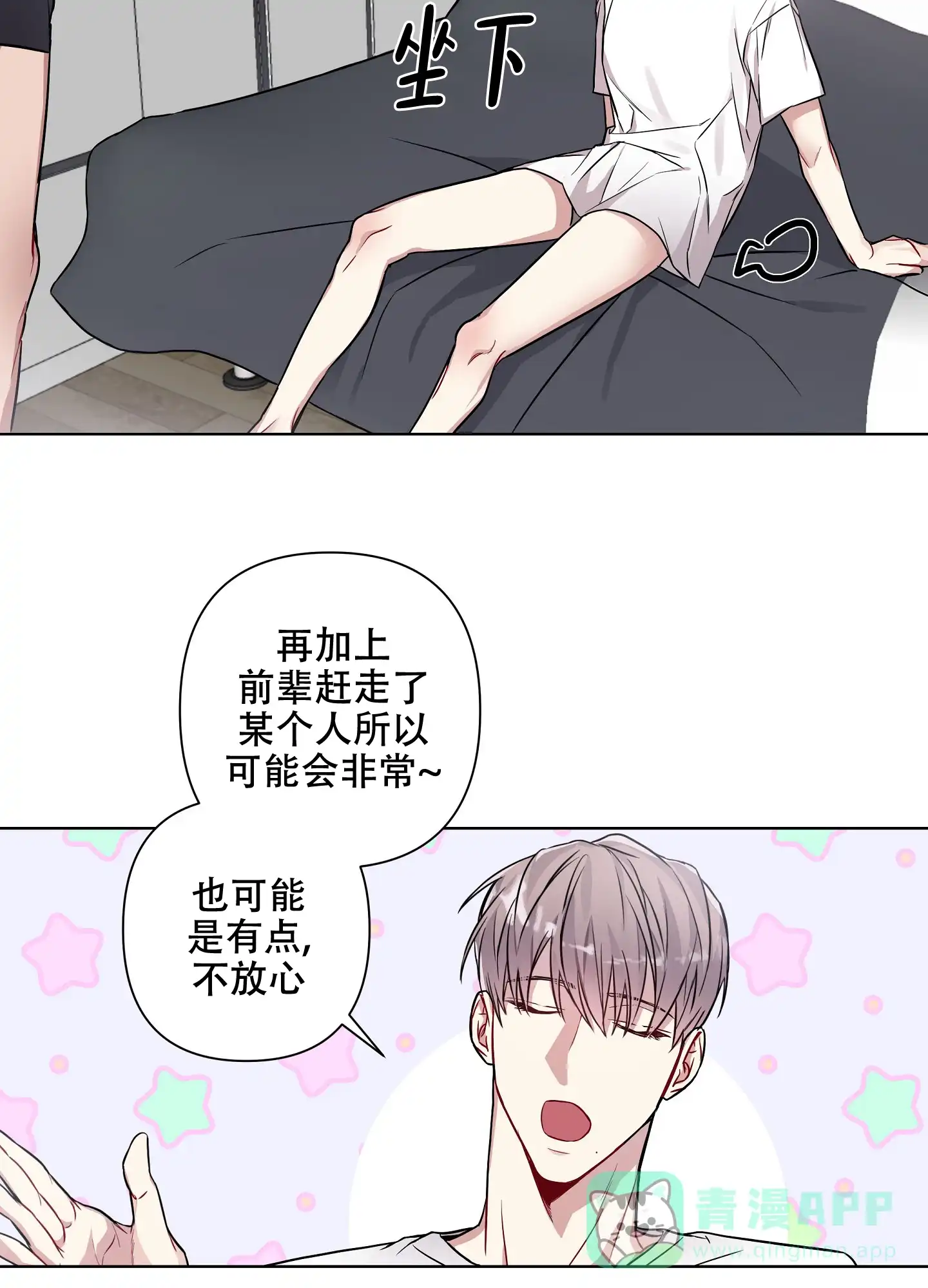《共享之家》第19话 第16页