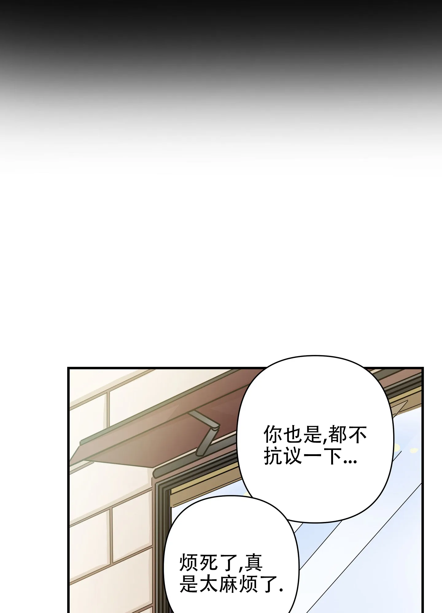 《共享之家》第2话 第12页