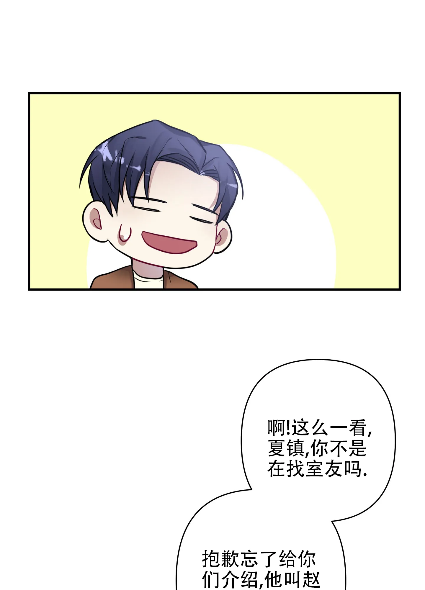 《共享之家》第2话 第19页