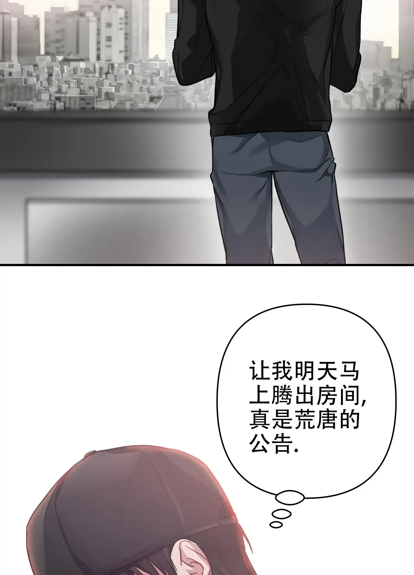 《共享之家》第2话 第10页