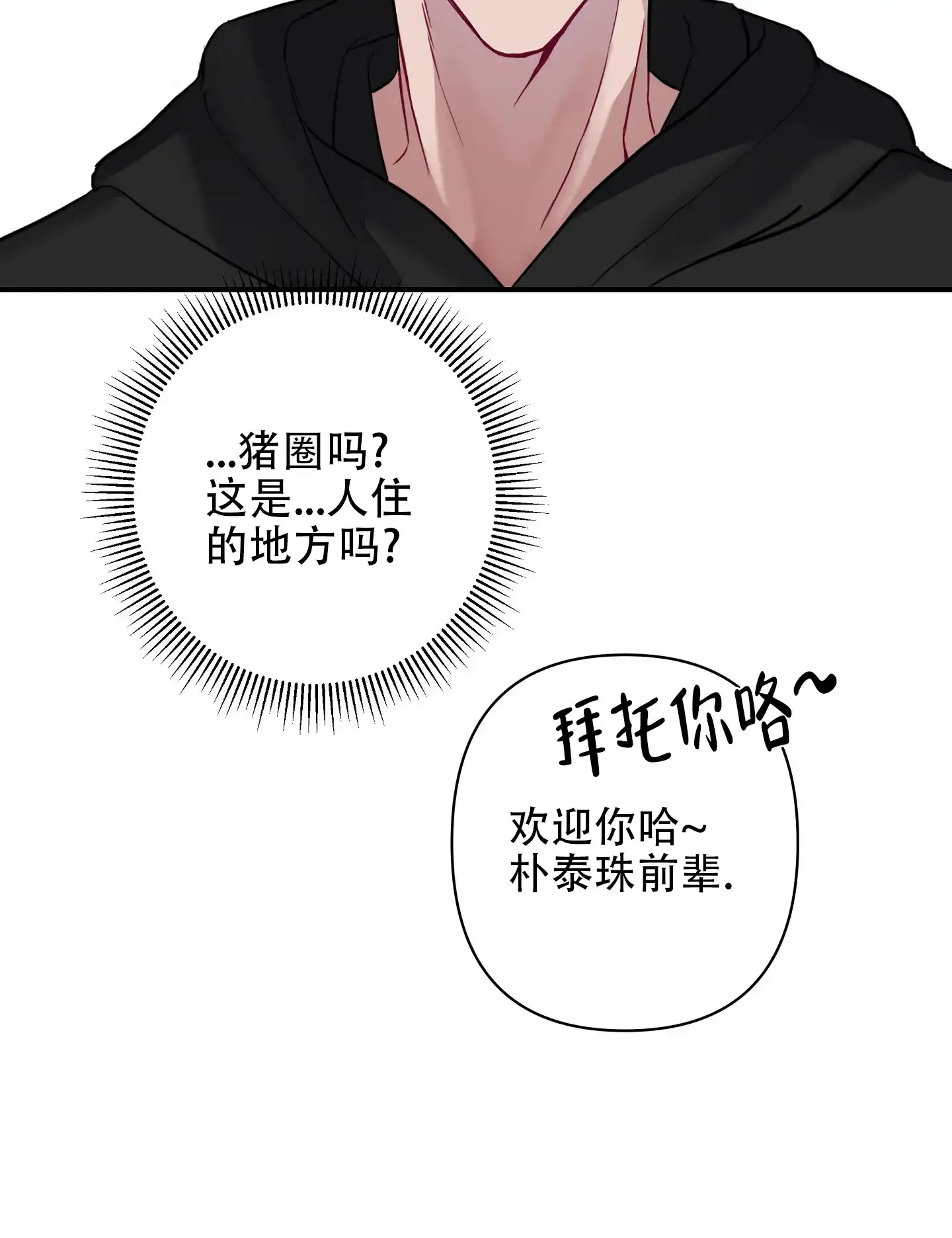 《共享之家》第2话 第39页