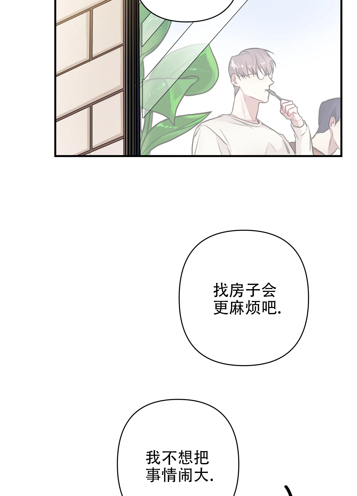 《共享之家》第2话 第13页