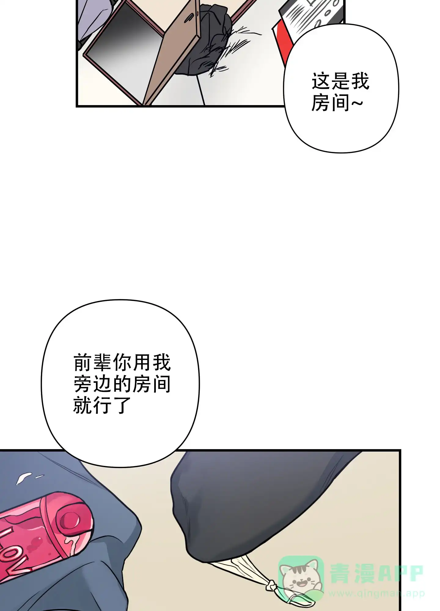 《共享之家》第2话 第36页
