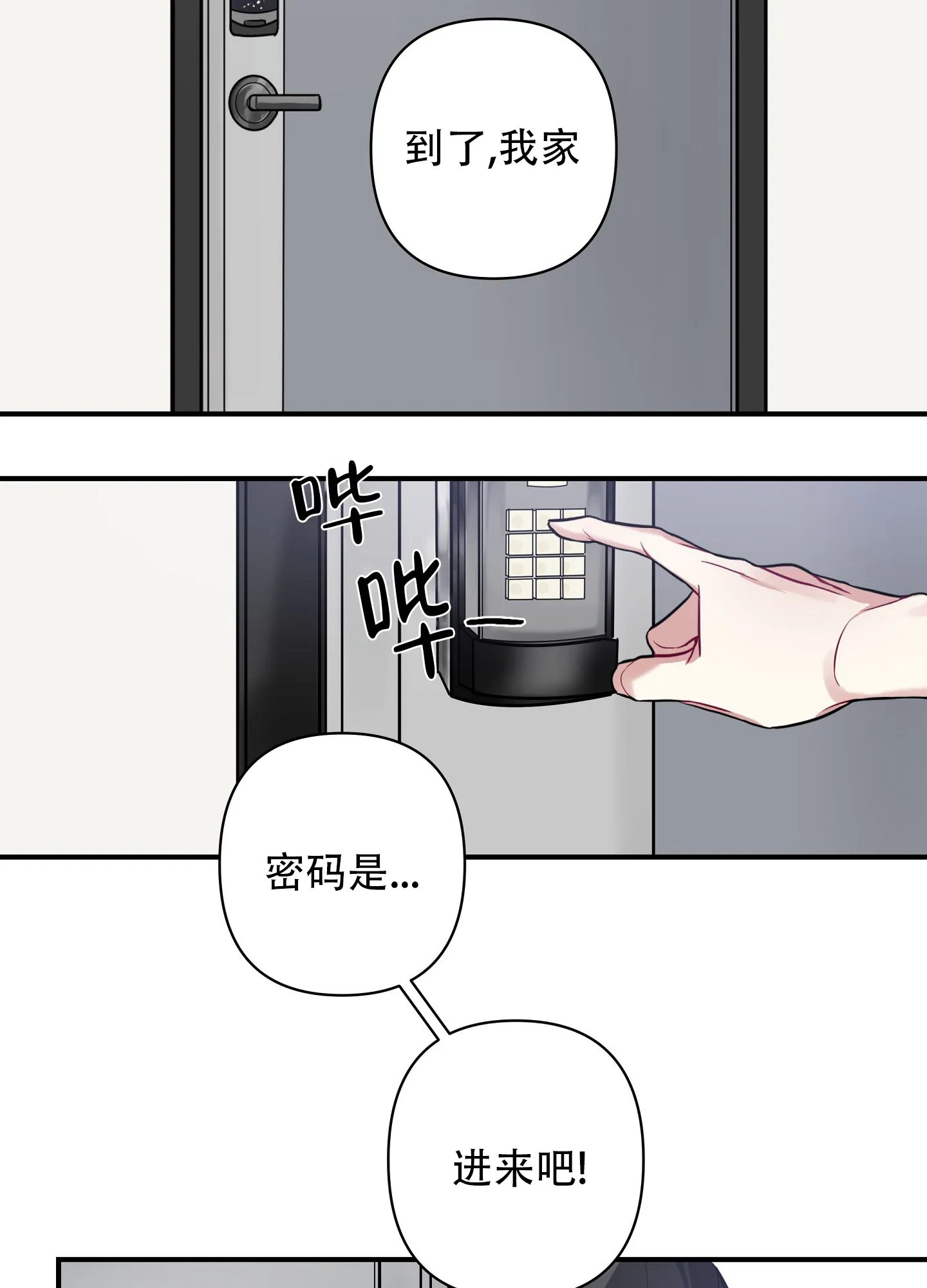 《共享之家》第2话 第32页