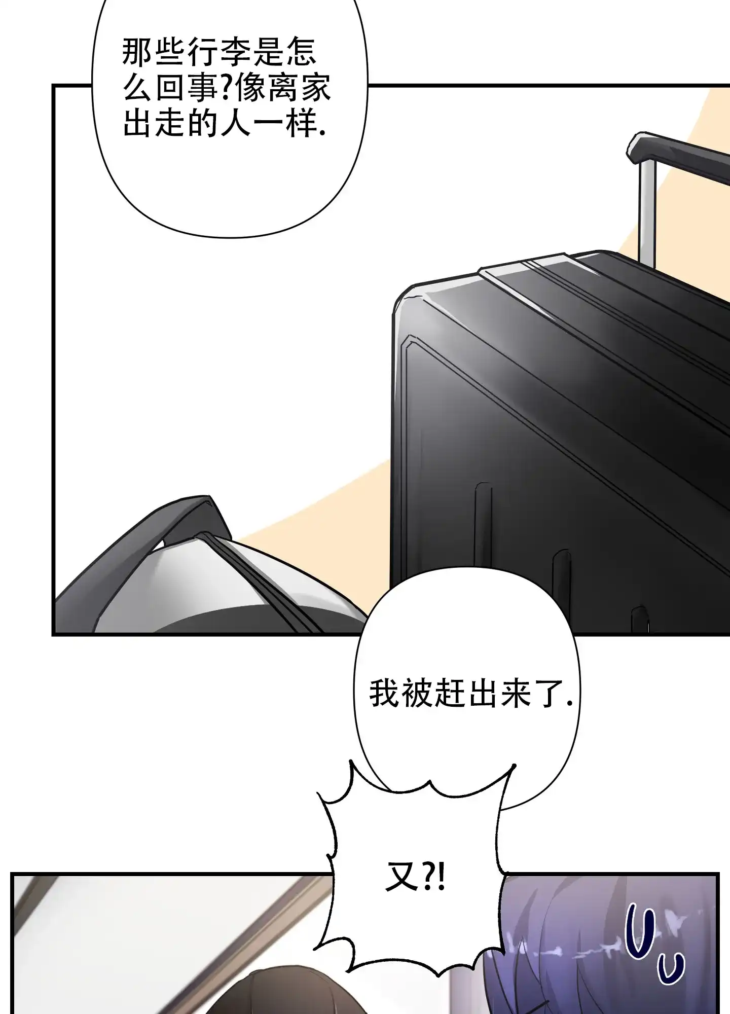 《共享之家》第2话 第3页