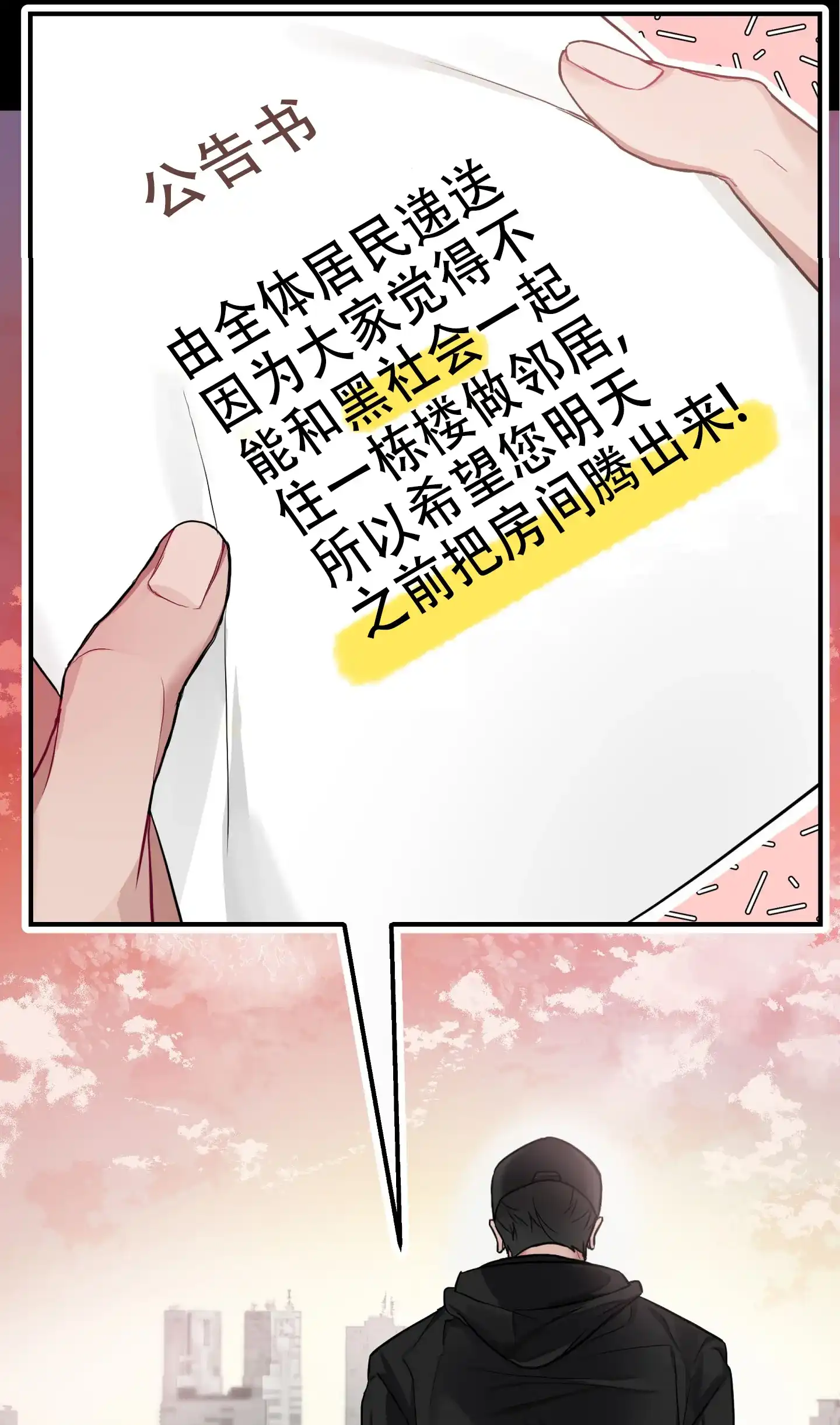 《共享之家》第2话 第9页