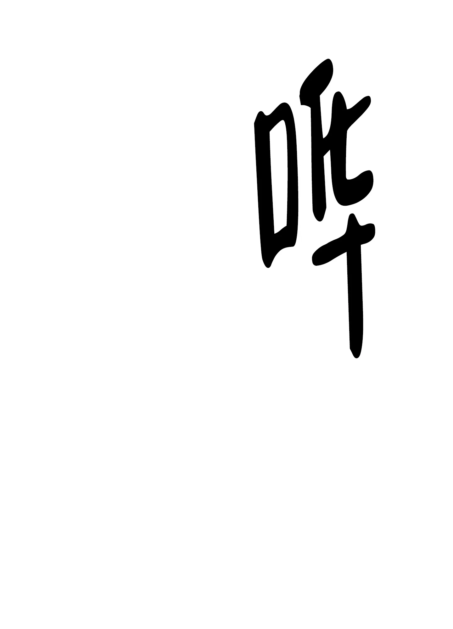 《共享之家》第20话 第14页