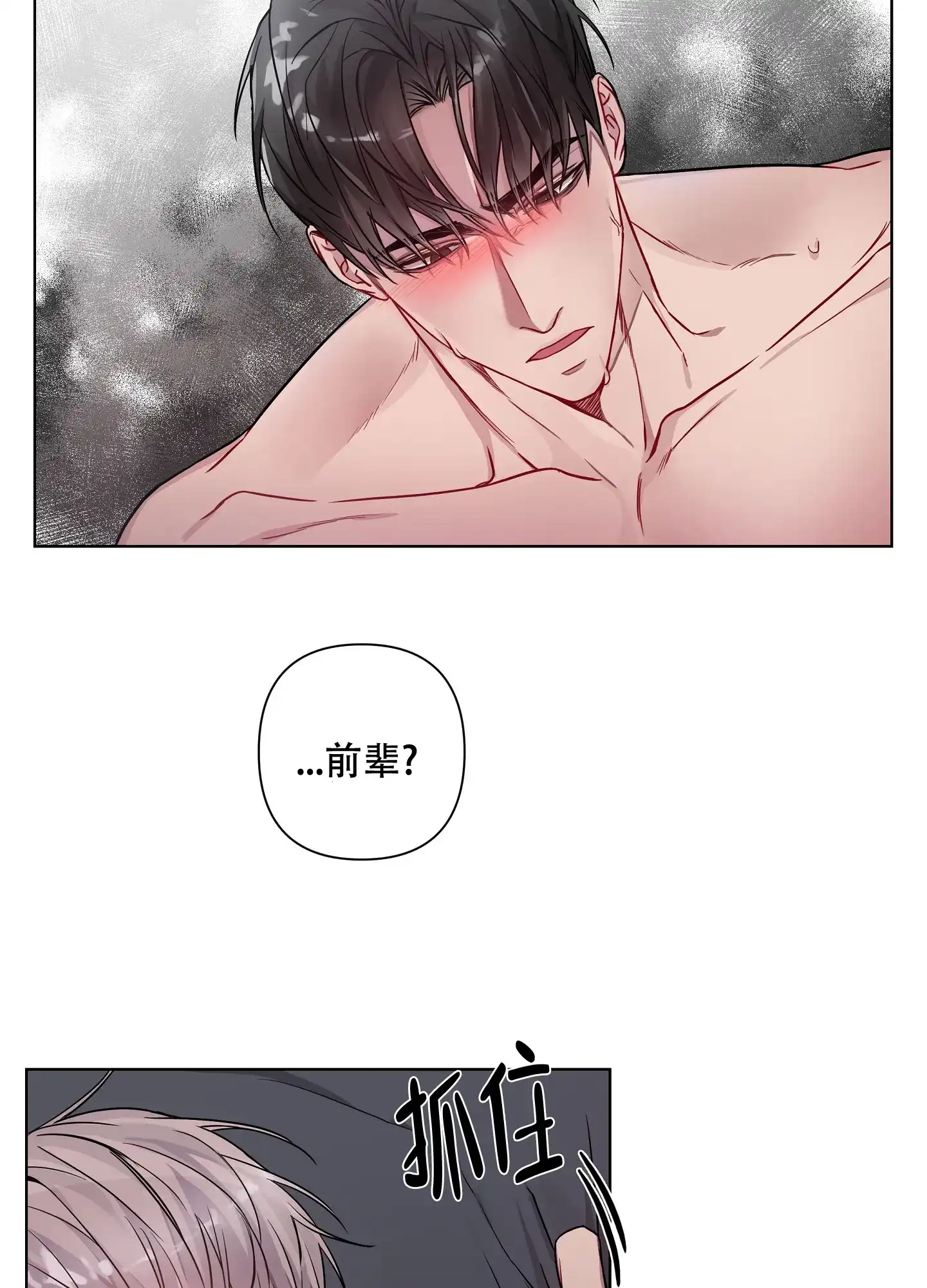 《共享之家》第21话 第2页