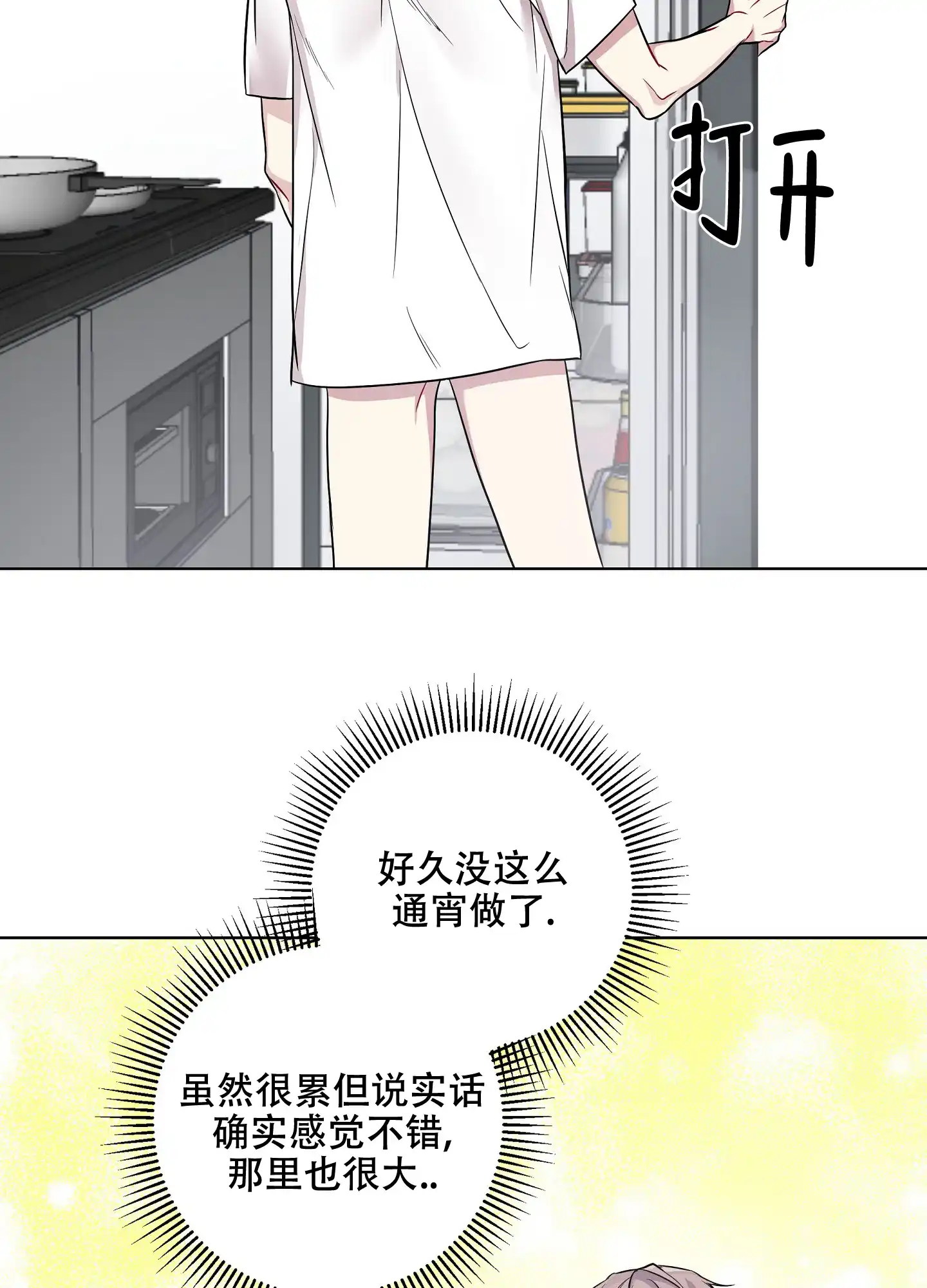 《共享之家》第21话 第24页