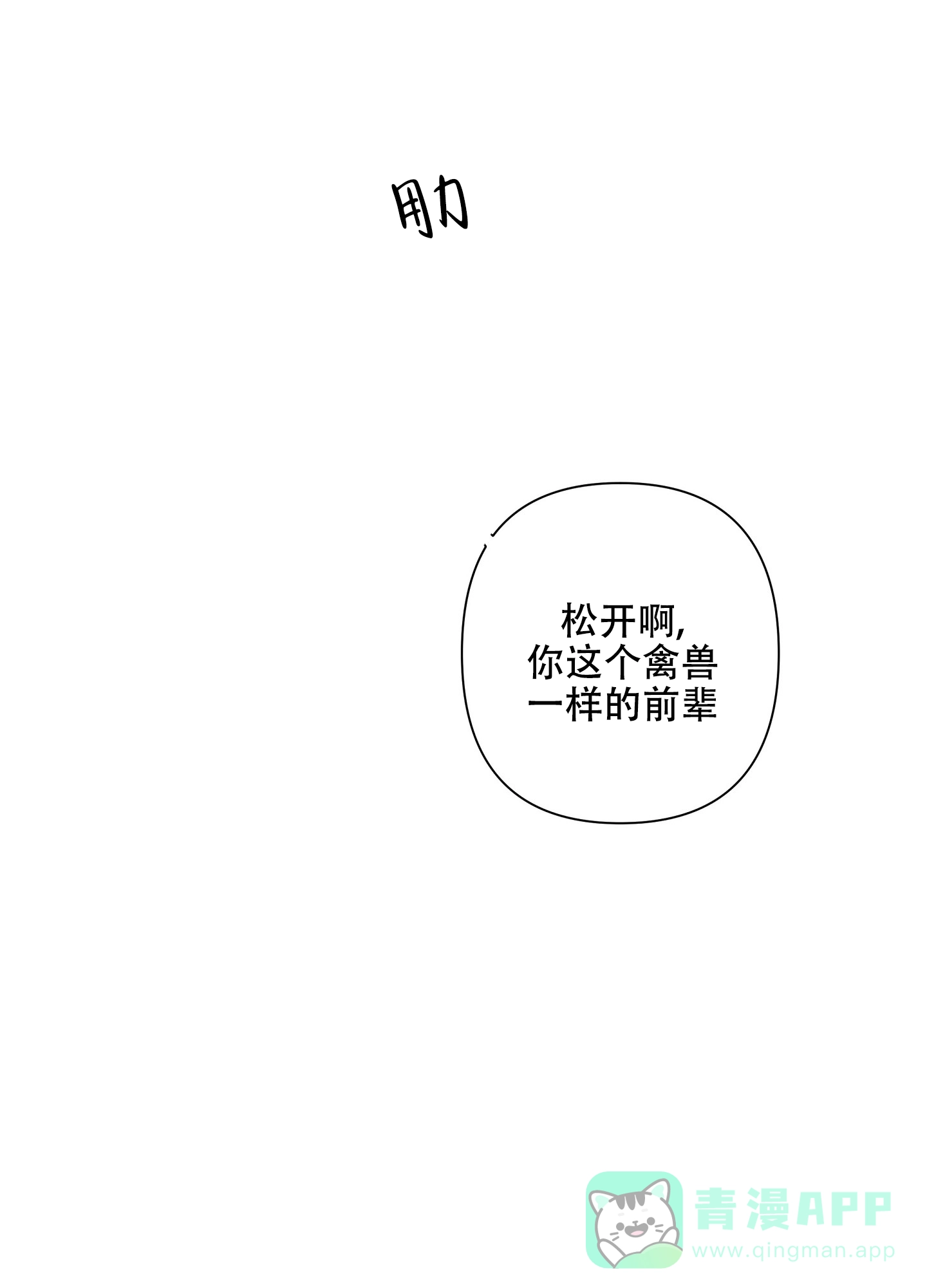《共享之家》第21话 第21页