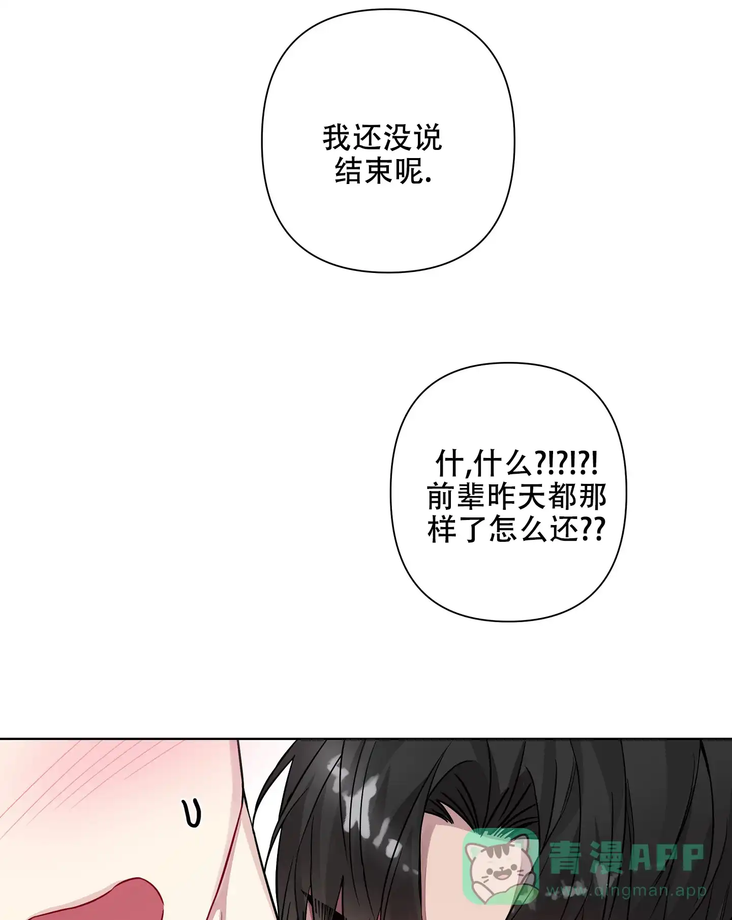 《共享之家》第22话 第1页