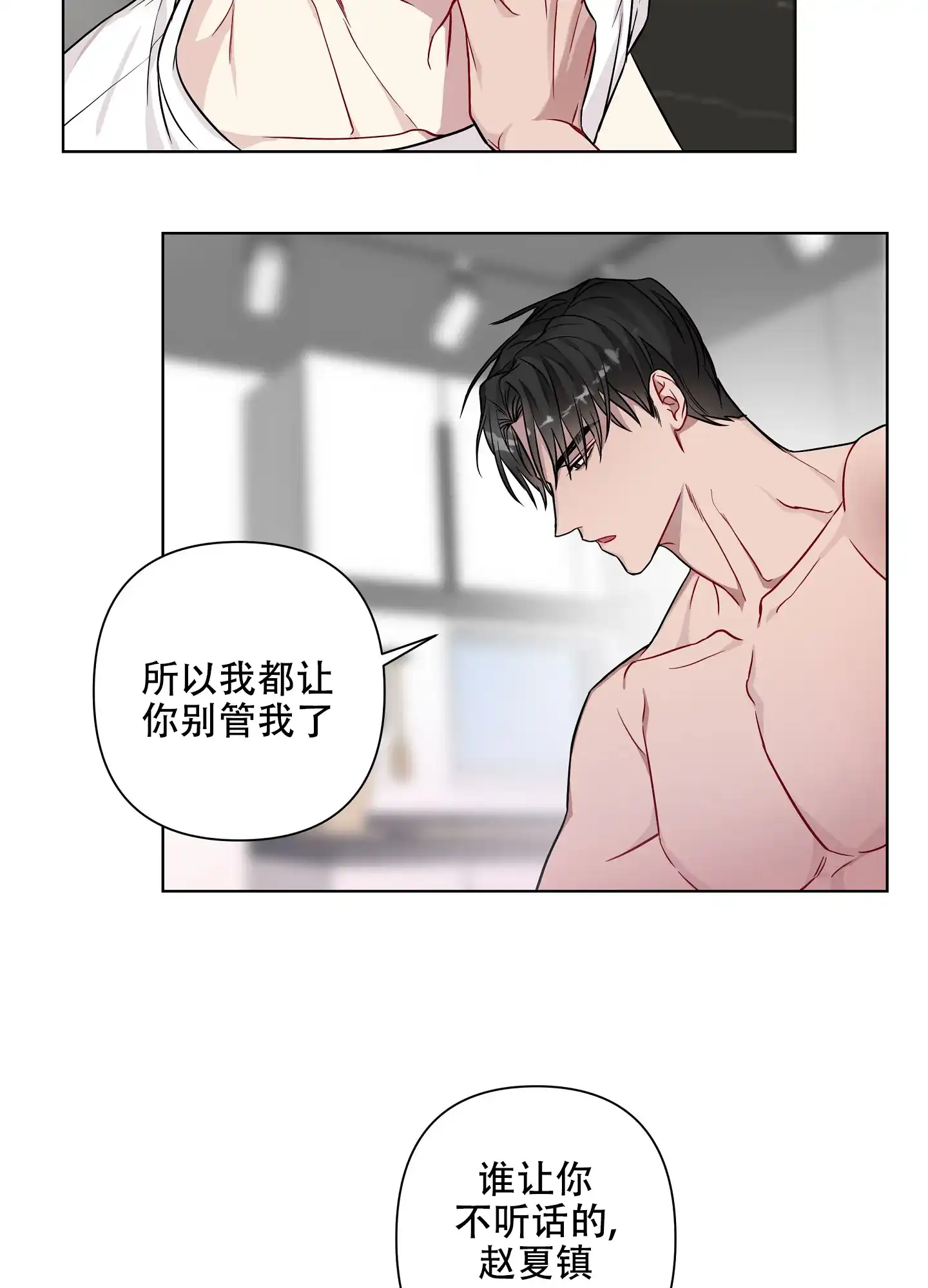 《共享之家》第22话 第9页