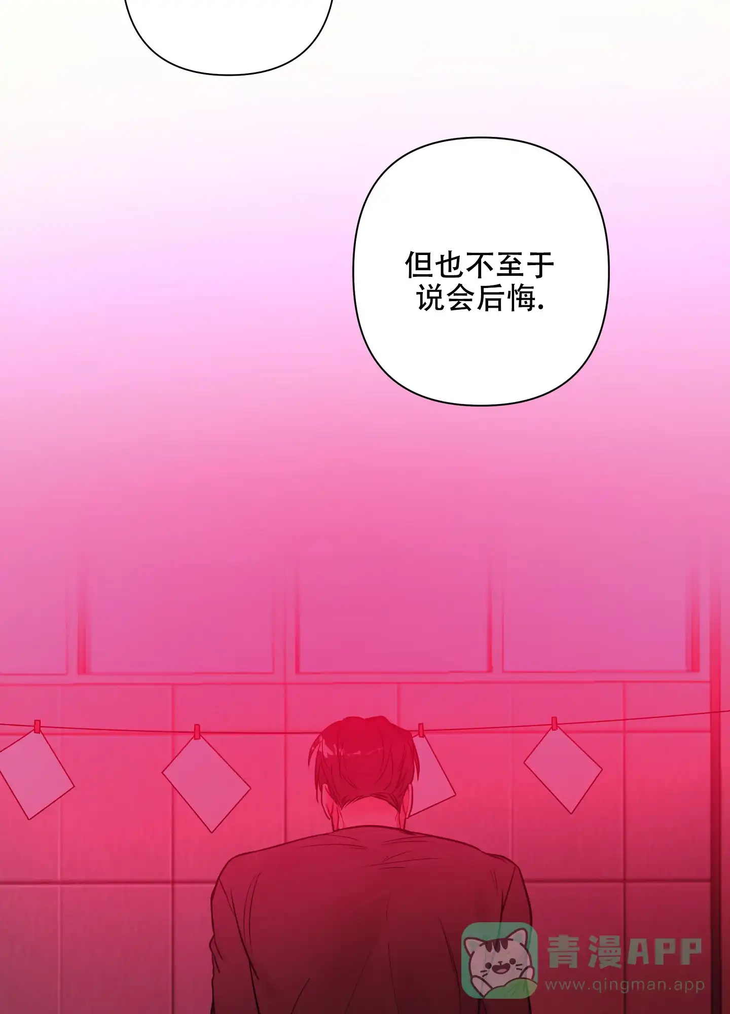 《共享之家》第22话 第16页