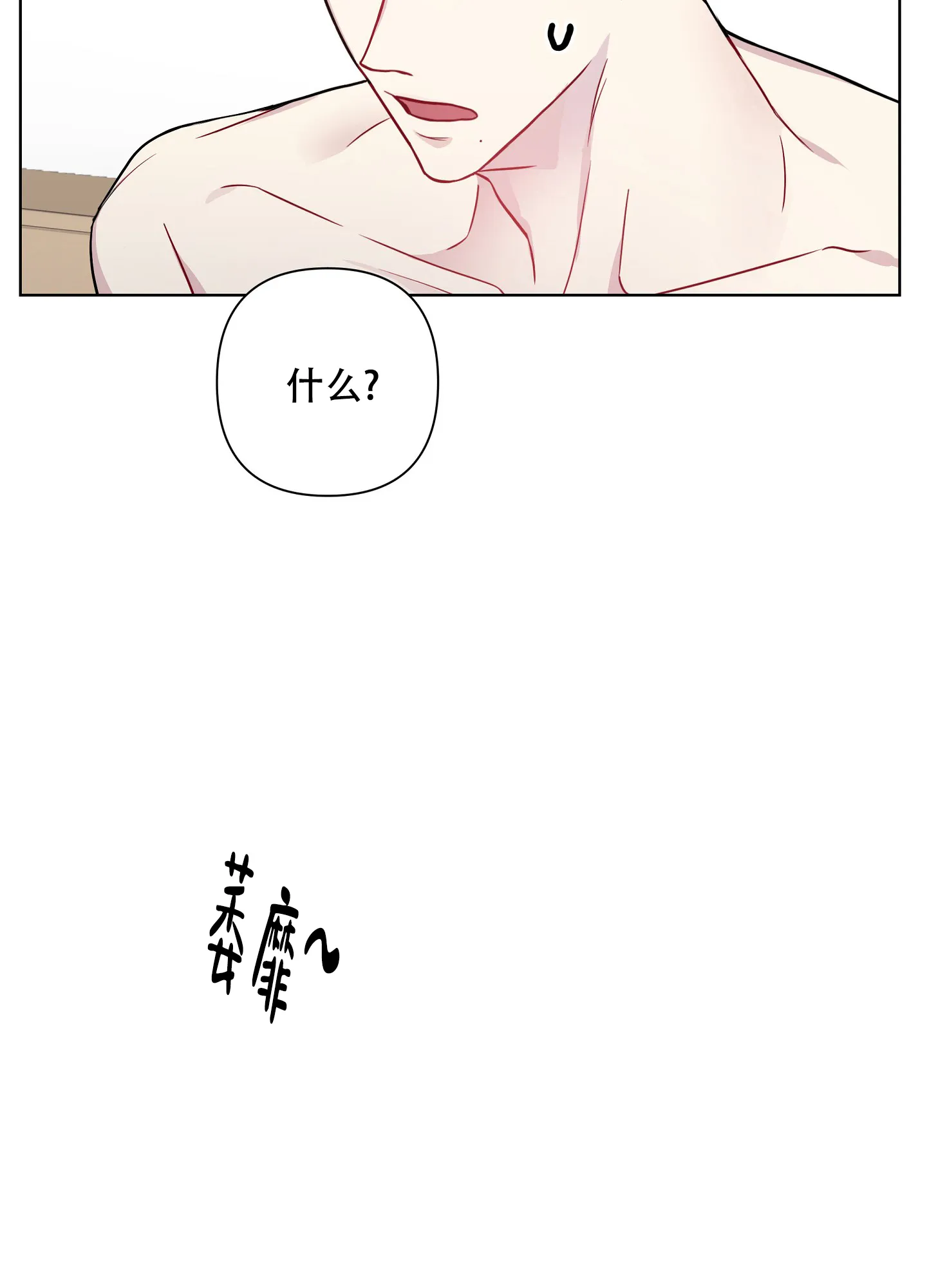 《共享之家》第23话 第5页