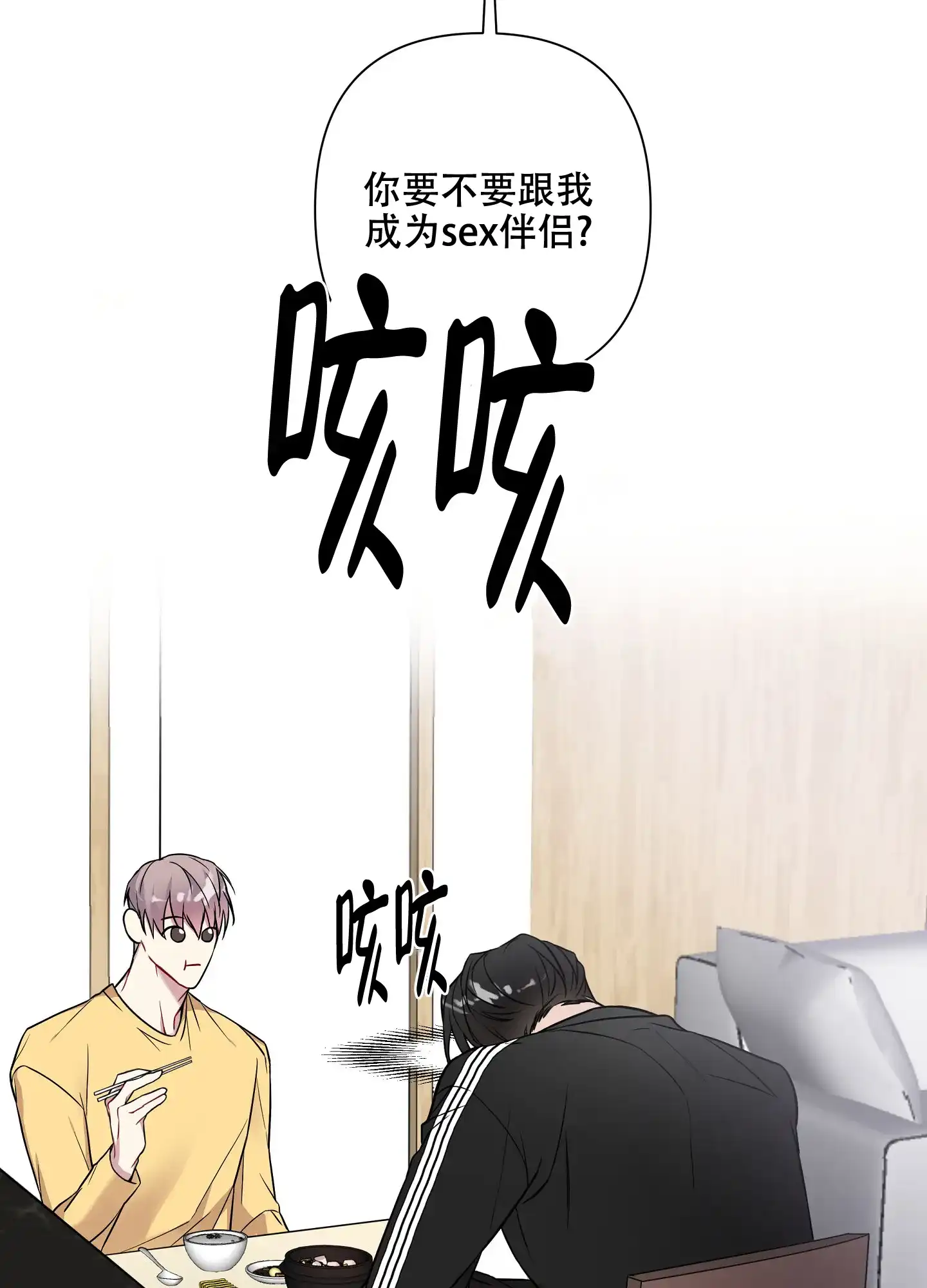 《共享之家》第23话 第18页