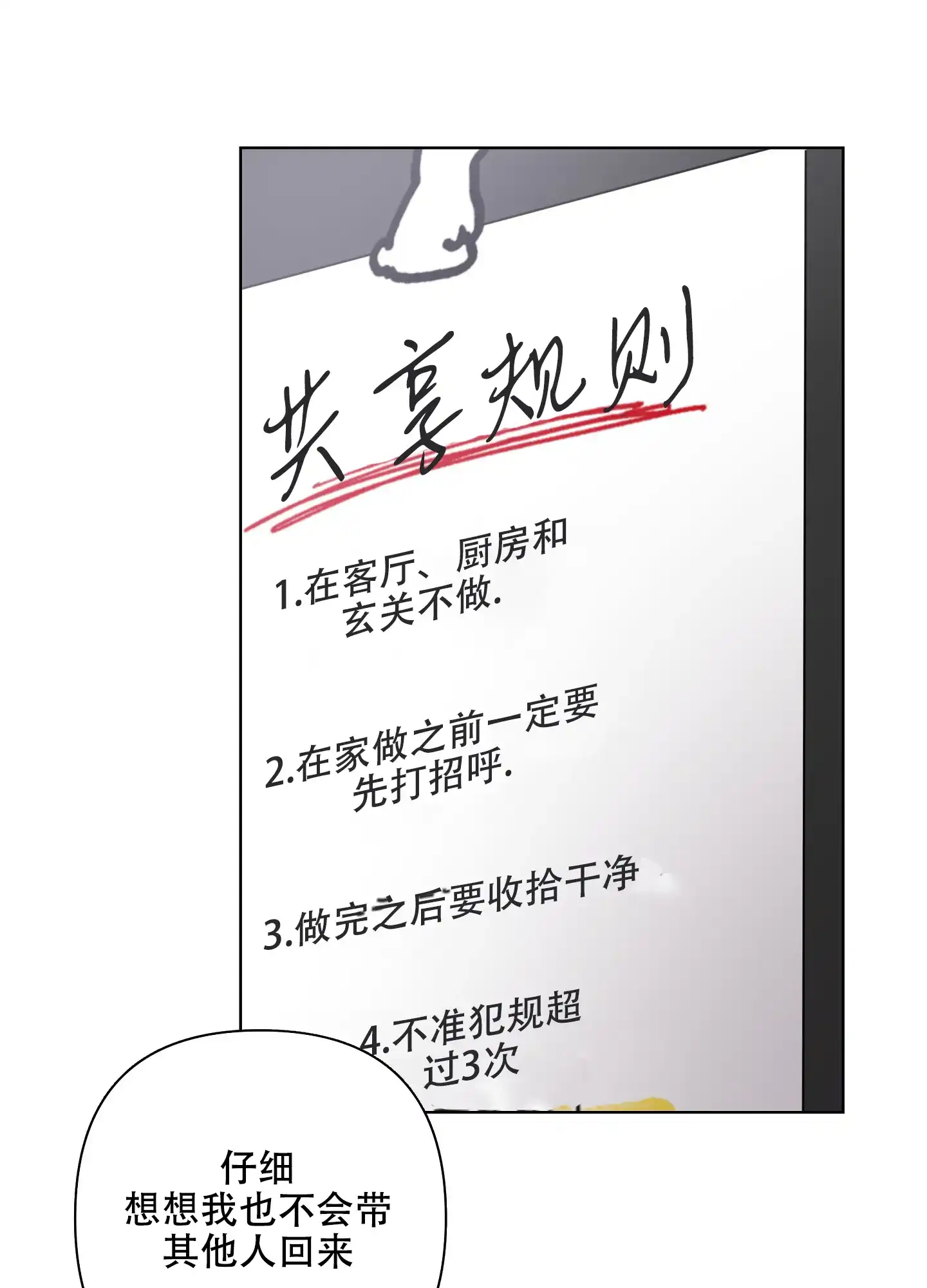 《共享之家》第23话 第24页