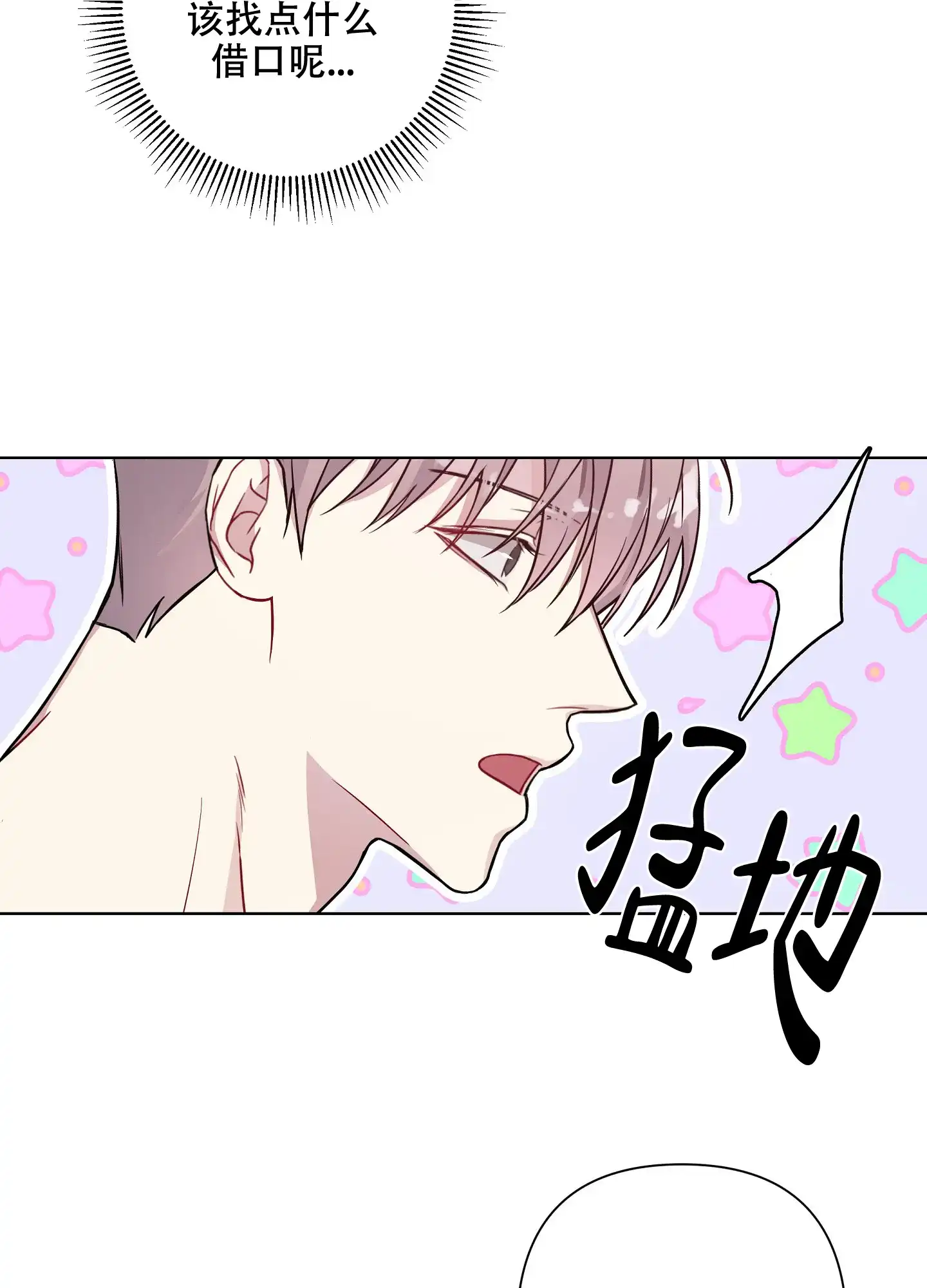 《共享之家》第23话 第22页