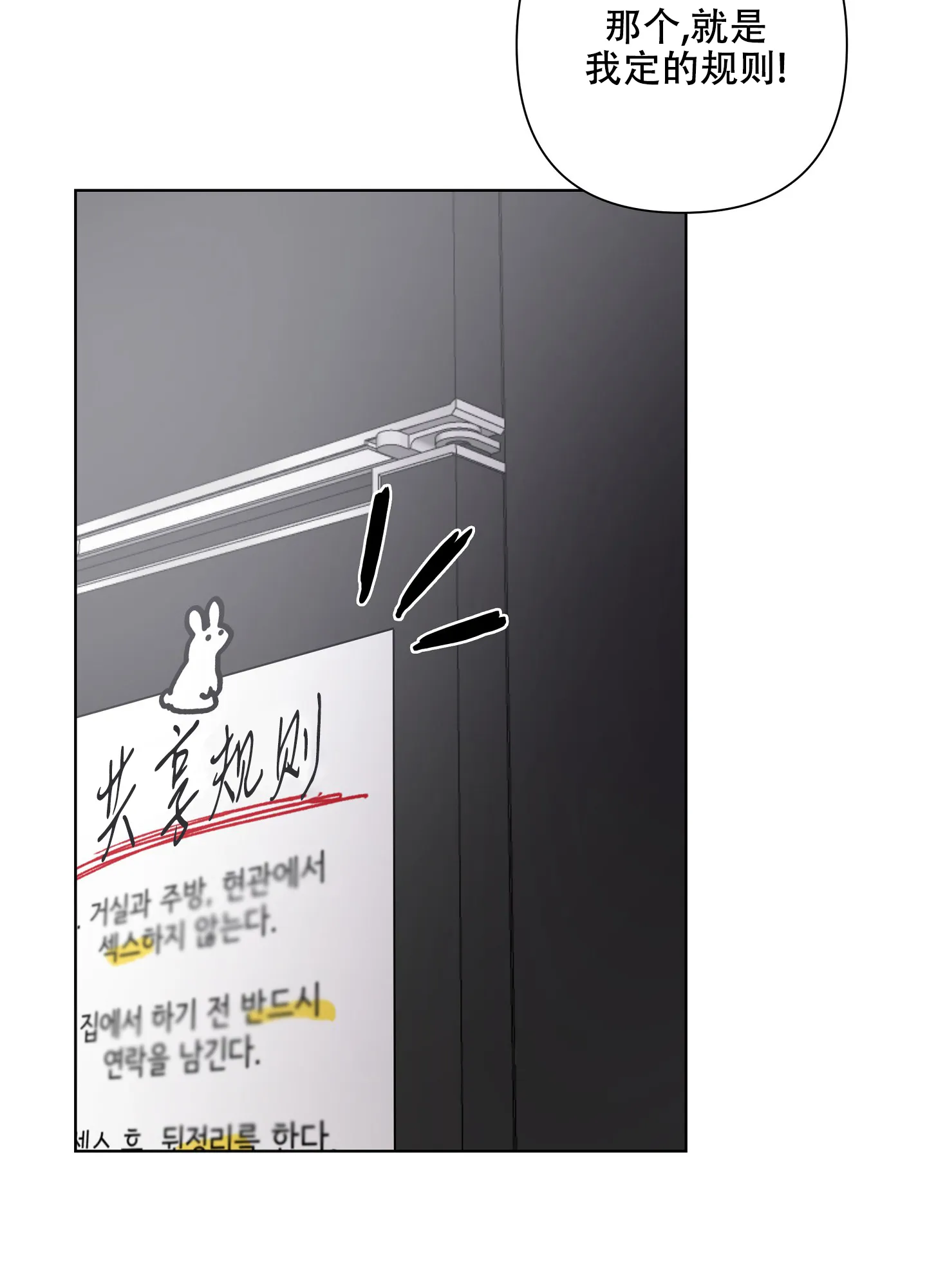 《共享之家》第23话 第23页