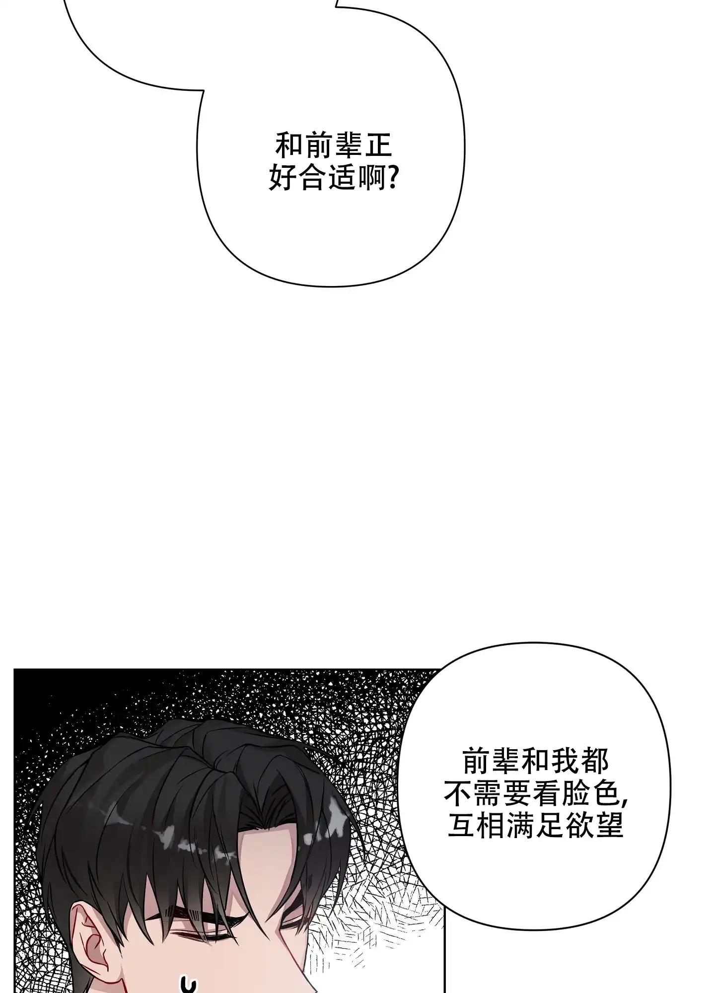 《共享之家》第23话 第25页