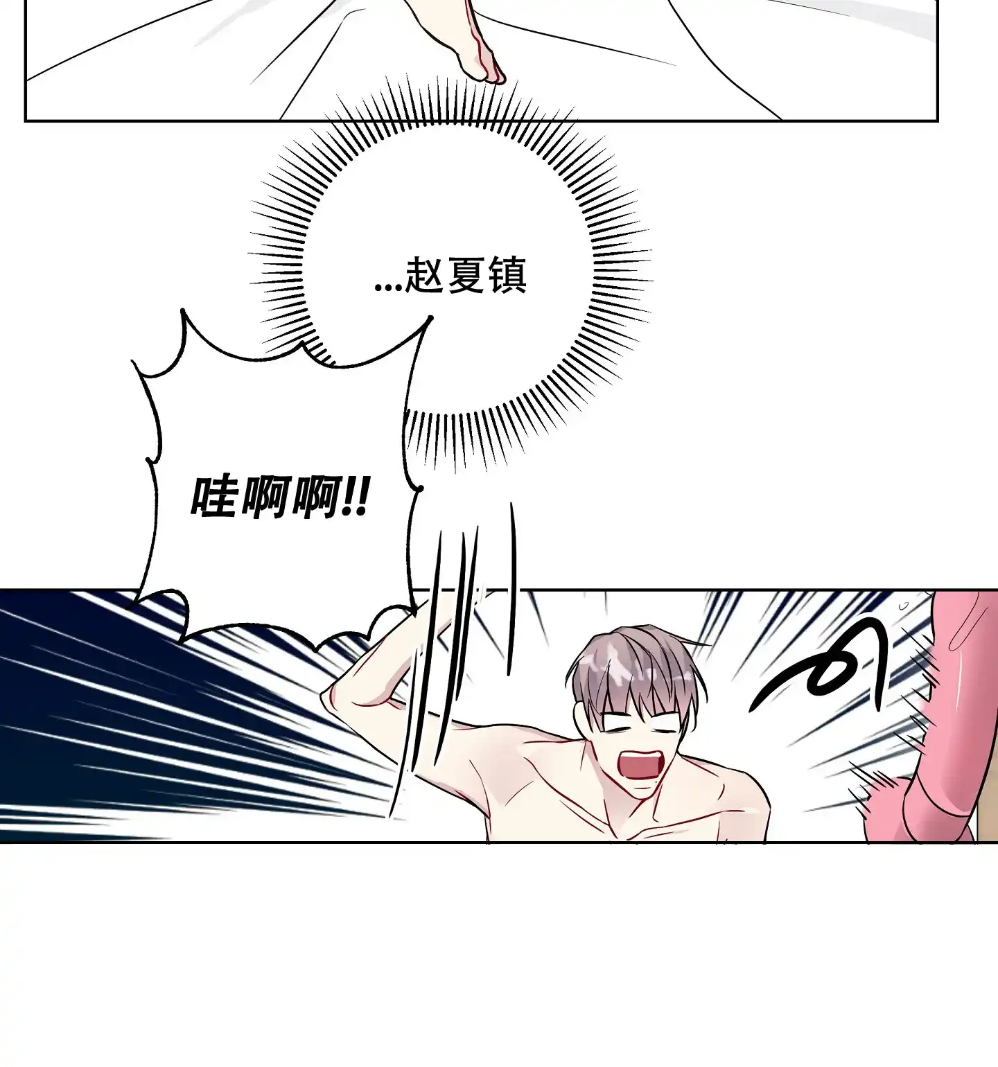 《共享之家》第23话 第12页