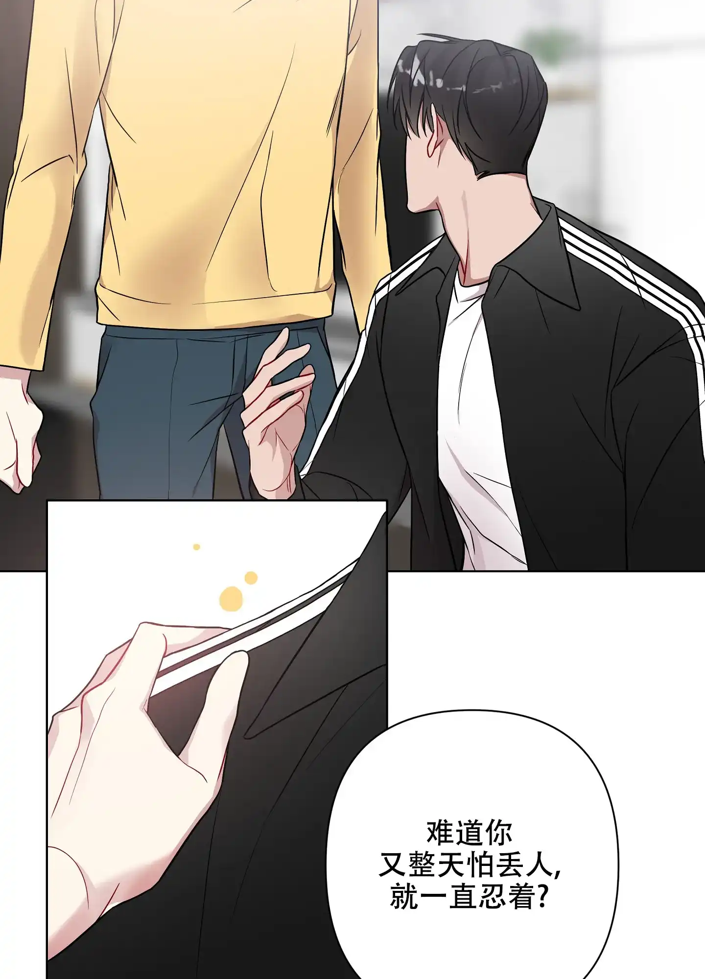 《共享之家》第23话 第28页