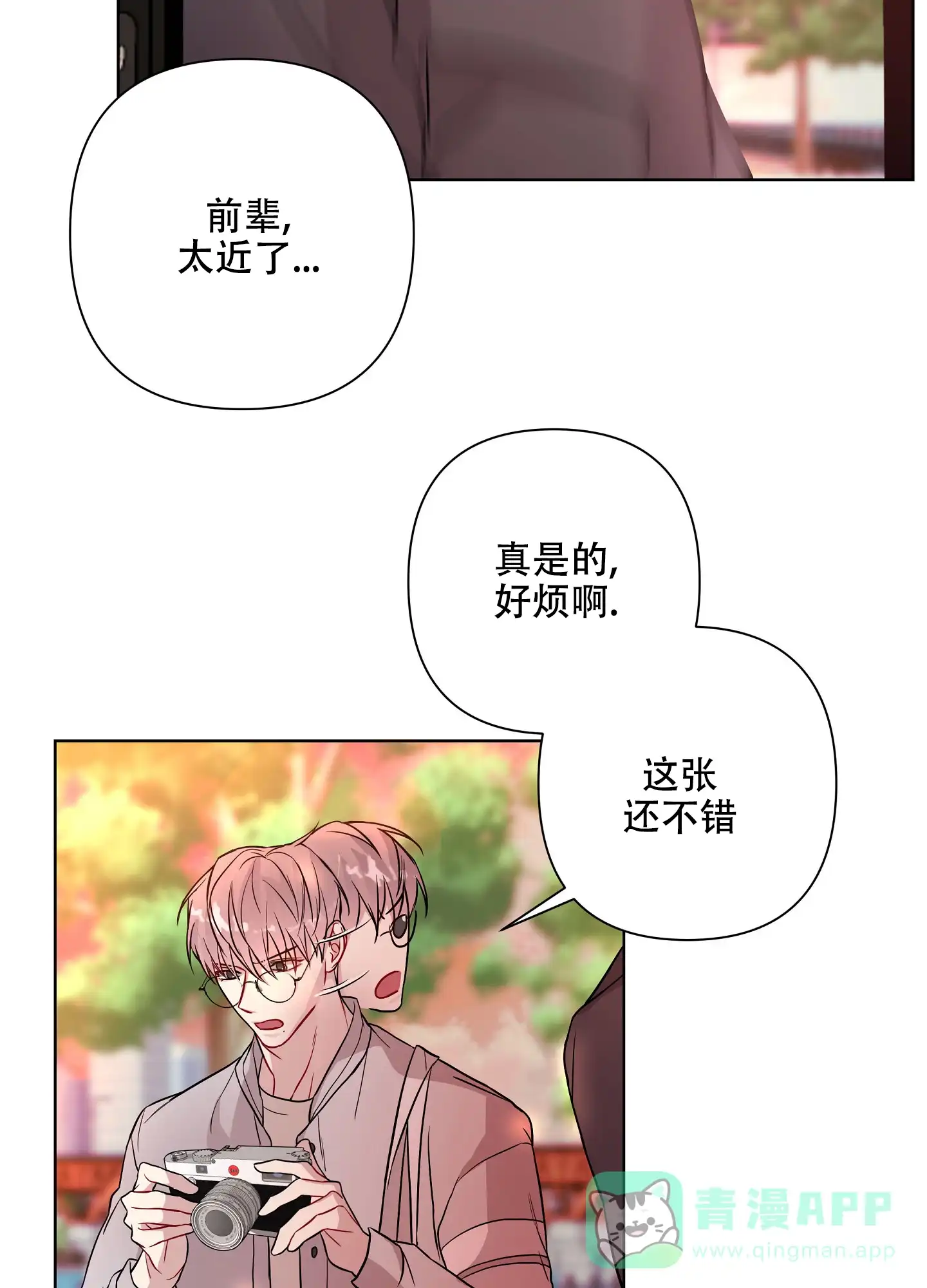 《共享之家》第24话 第21页